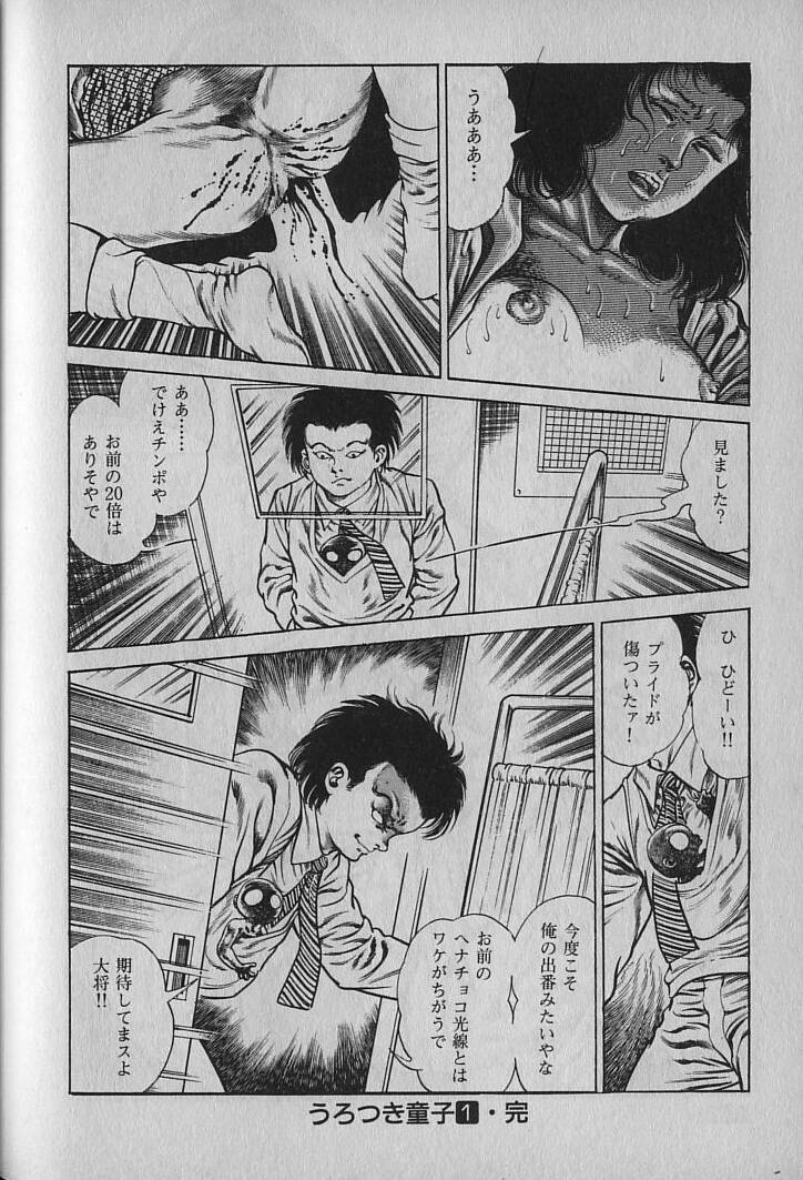 [Maeda Toshio] Urotsukidouji 1 page 184 full