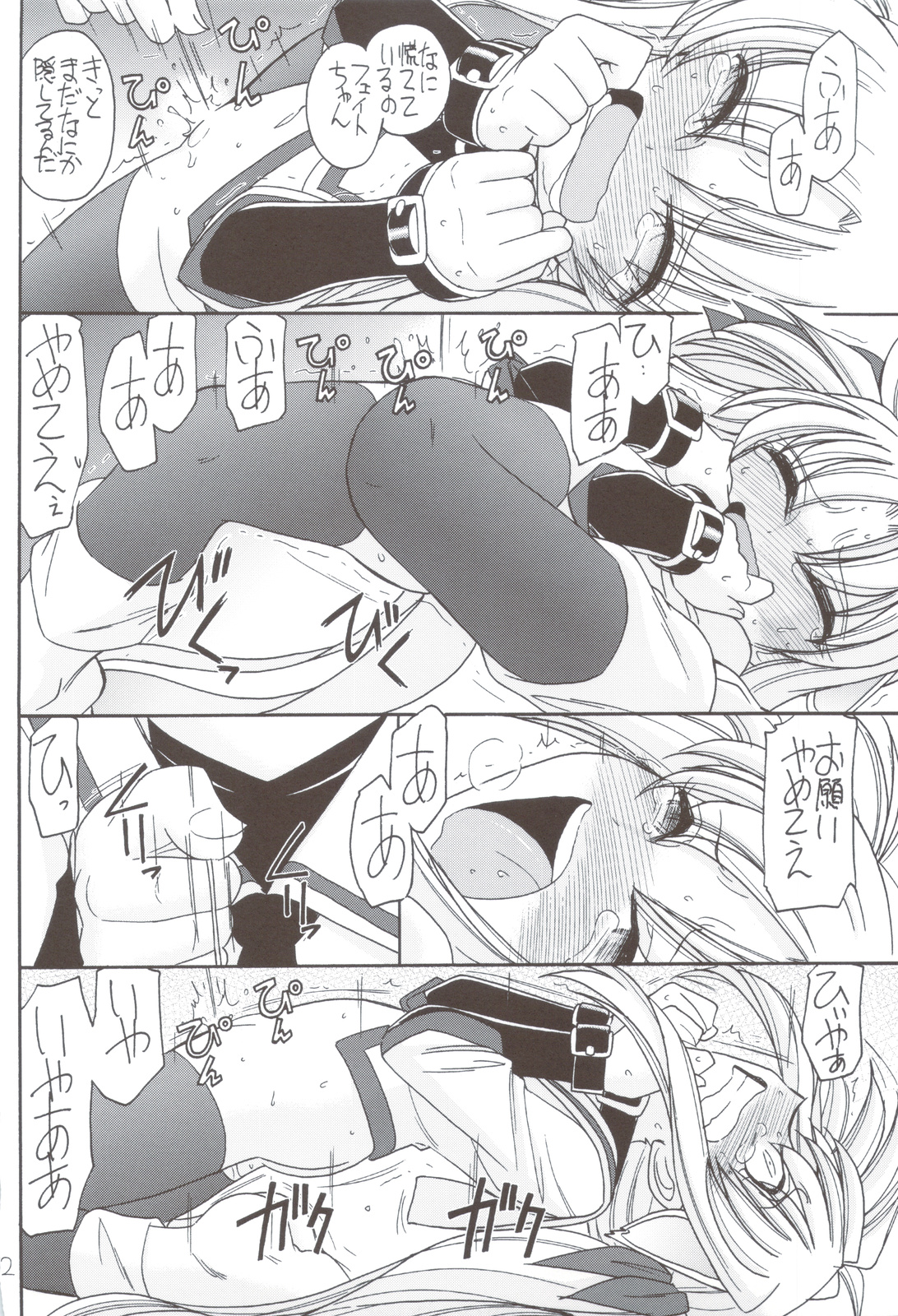 (C83) [EINSATZ GRUPPE (Charlie Nishinaka)] DOG FATE (Mahou Shoujo Lyrical Nanoha) page 13 full