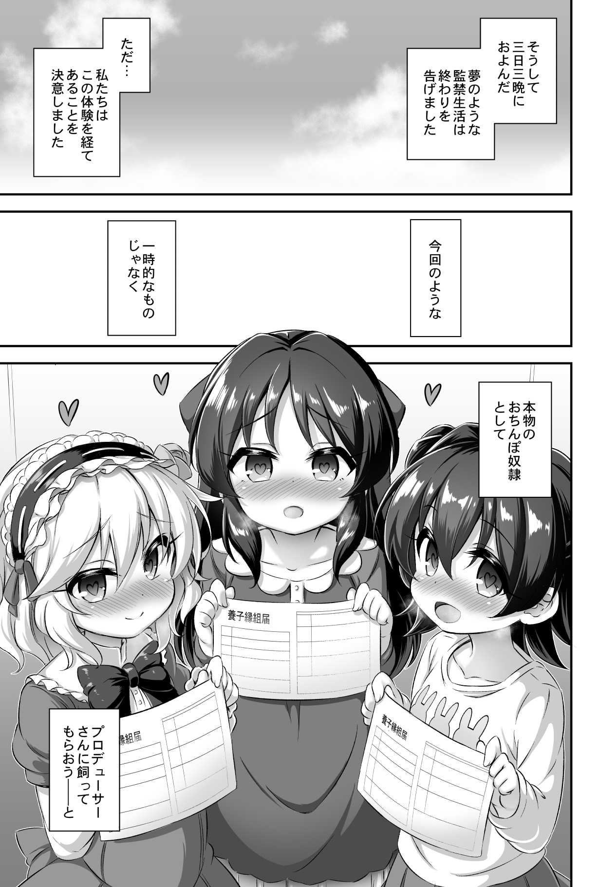 [Achromic (Musouduki)] Maso Loli 1 P-san no Ochinpo Dorei ni Naritai (THE IDOLM@STER CINDERELLA GIRLS) [Digital] page 32 full