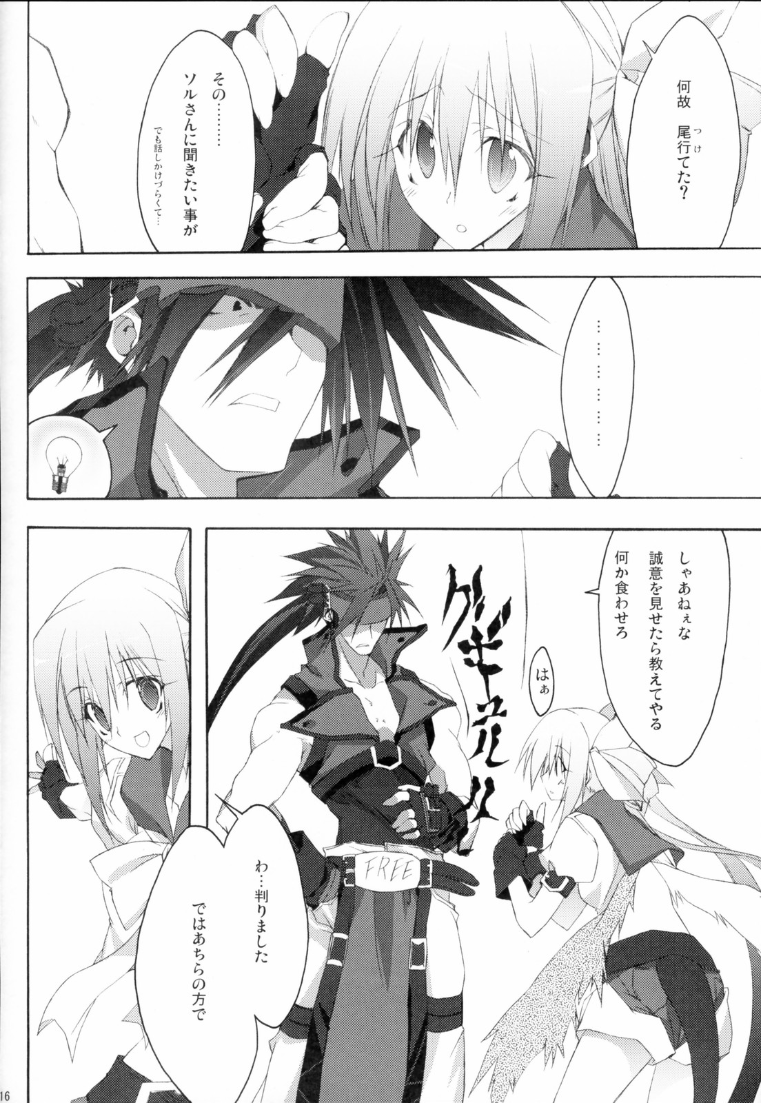 (C70) [Zattou Keshiki (10mo)] Zattou Keshiki Solo 5 Shitachichi Tengoku (GUILTY GEAR XX The Midnight Carnival) page 15 full