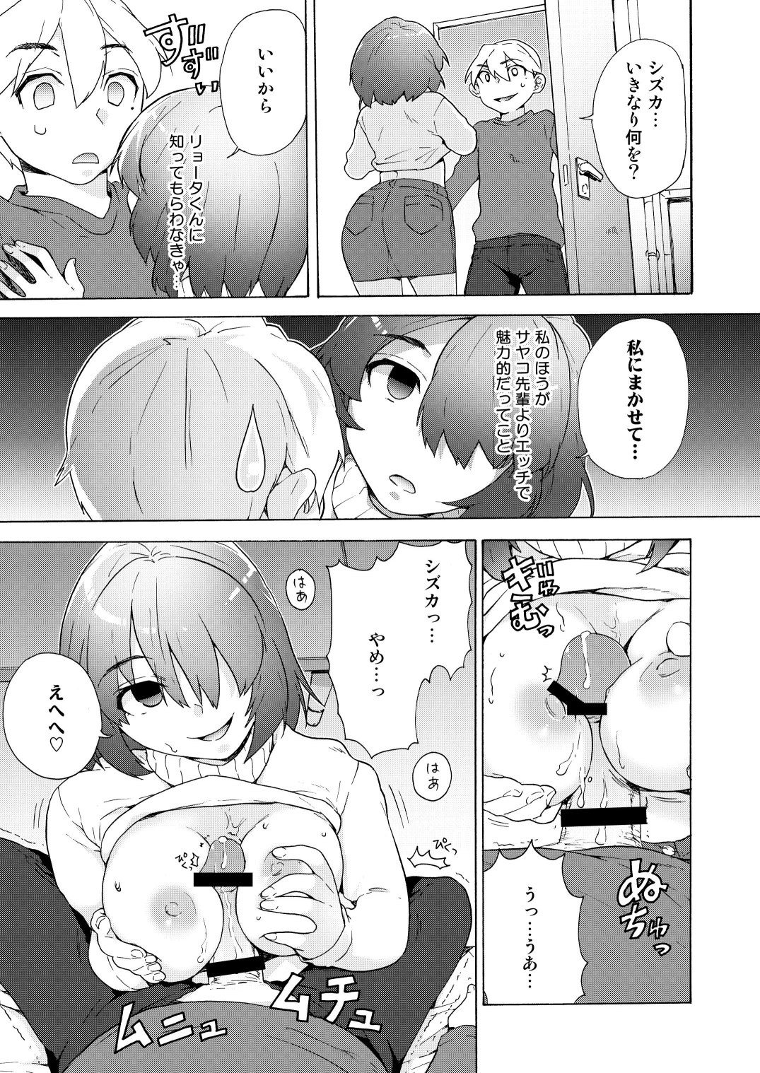 [Tiramisu (Kari)] Boku no Kanojo wa Kageki!? [Digital] page 19 full