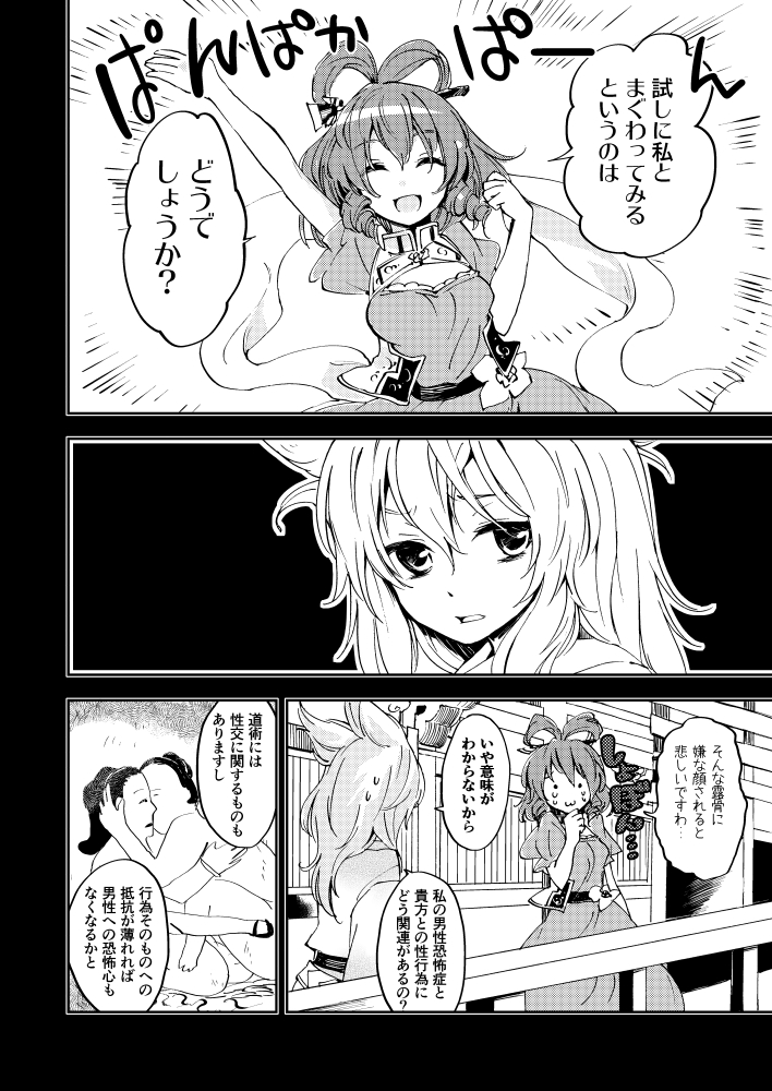 [Uribatakebokujou (Makuwauni)] Toaru Jasen no Kaikoroku (Touhou Project) page 10 full