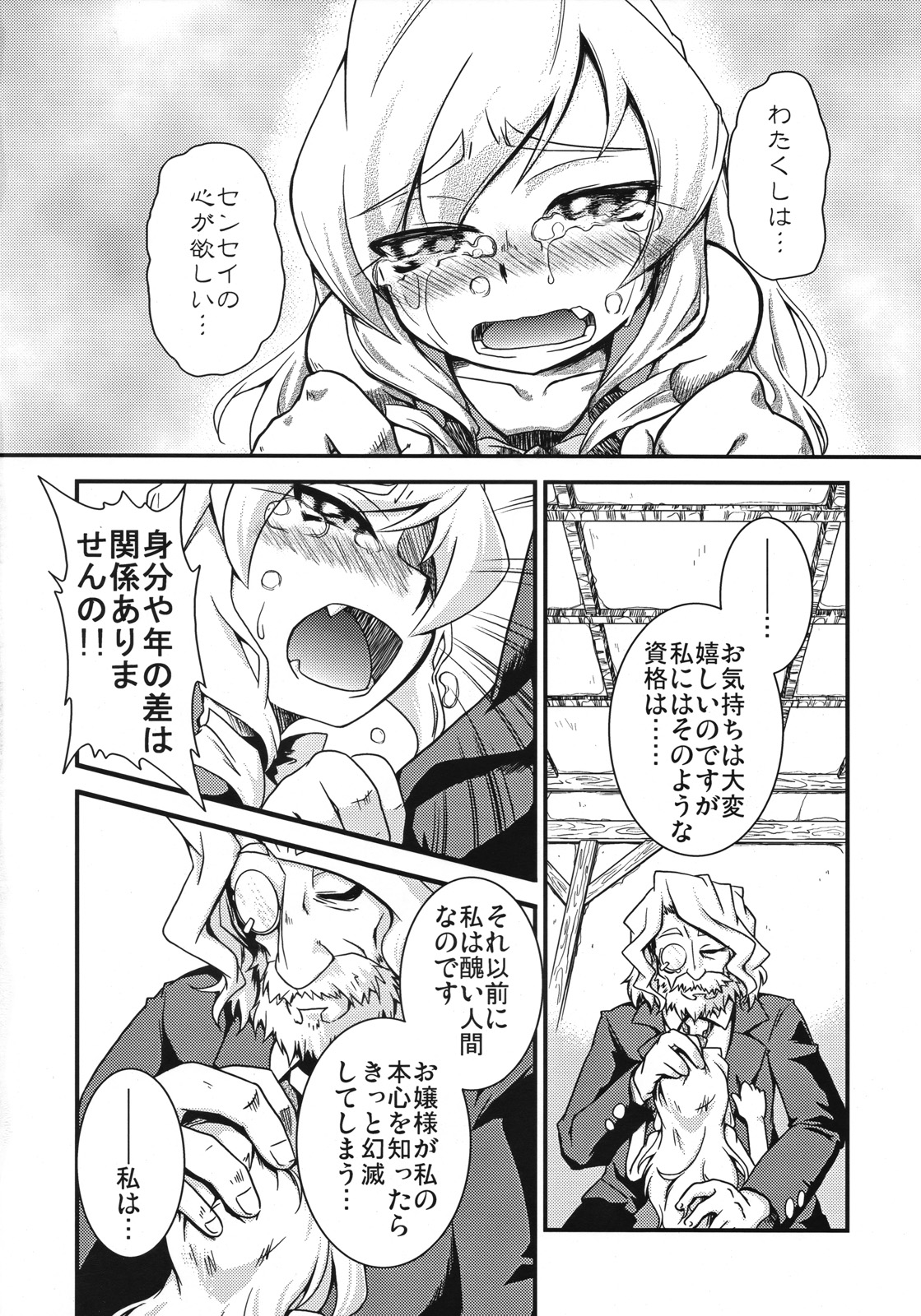 (Gensou no Jukai 2) [Igou (Yamazaki Kana)] Mahou Shoujo Doctor Mugs! (Etrian Odessey 2) page 13 full