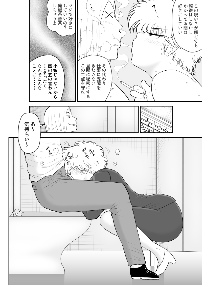 [FAKE An] Remocon Kachou [Digital] page 28 full