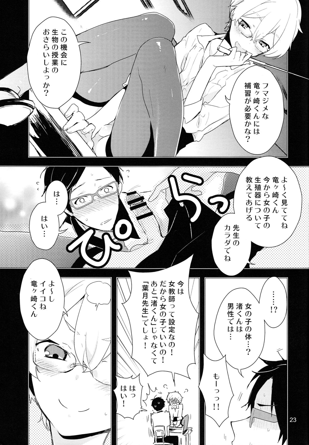 (C87) [MERYx3 (Numeri)] Ryuugazaki nanigashi wa seiyoku wo moteamashite iru. (Free!) page 23 full