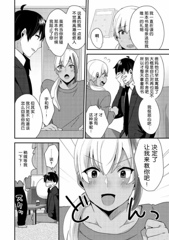 [Mogiki Hayami] Jousou Kurogal Mama Danshi (Boy's Pierce Kaihatsu Shitsu Vol. 21) [Chinese] [空想少年汉化] page 10 full