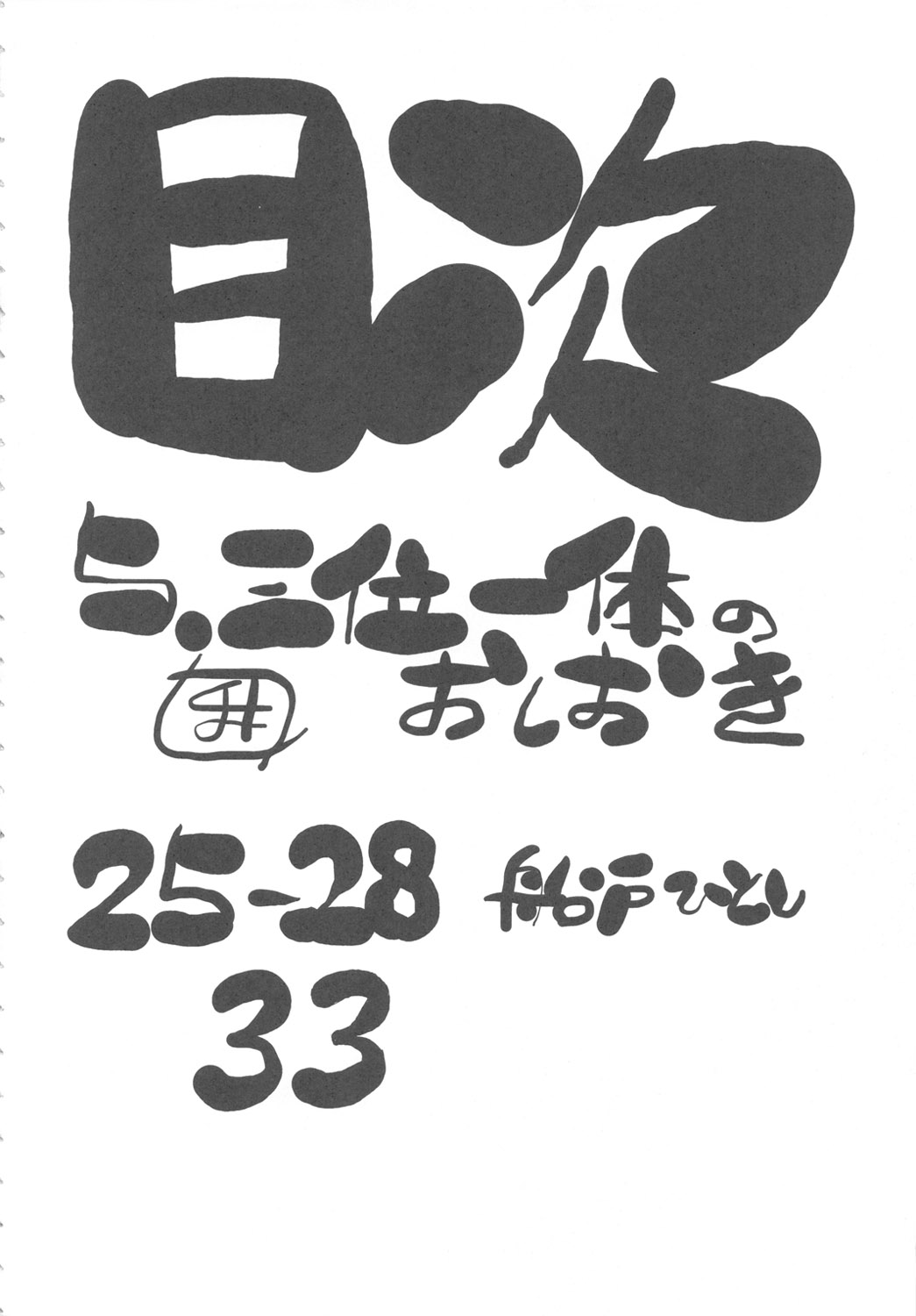 [From Japan] Seiiiki Naki Jukujuku Kaikaku (Various) page 3 full