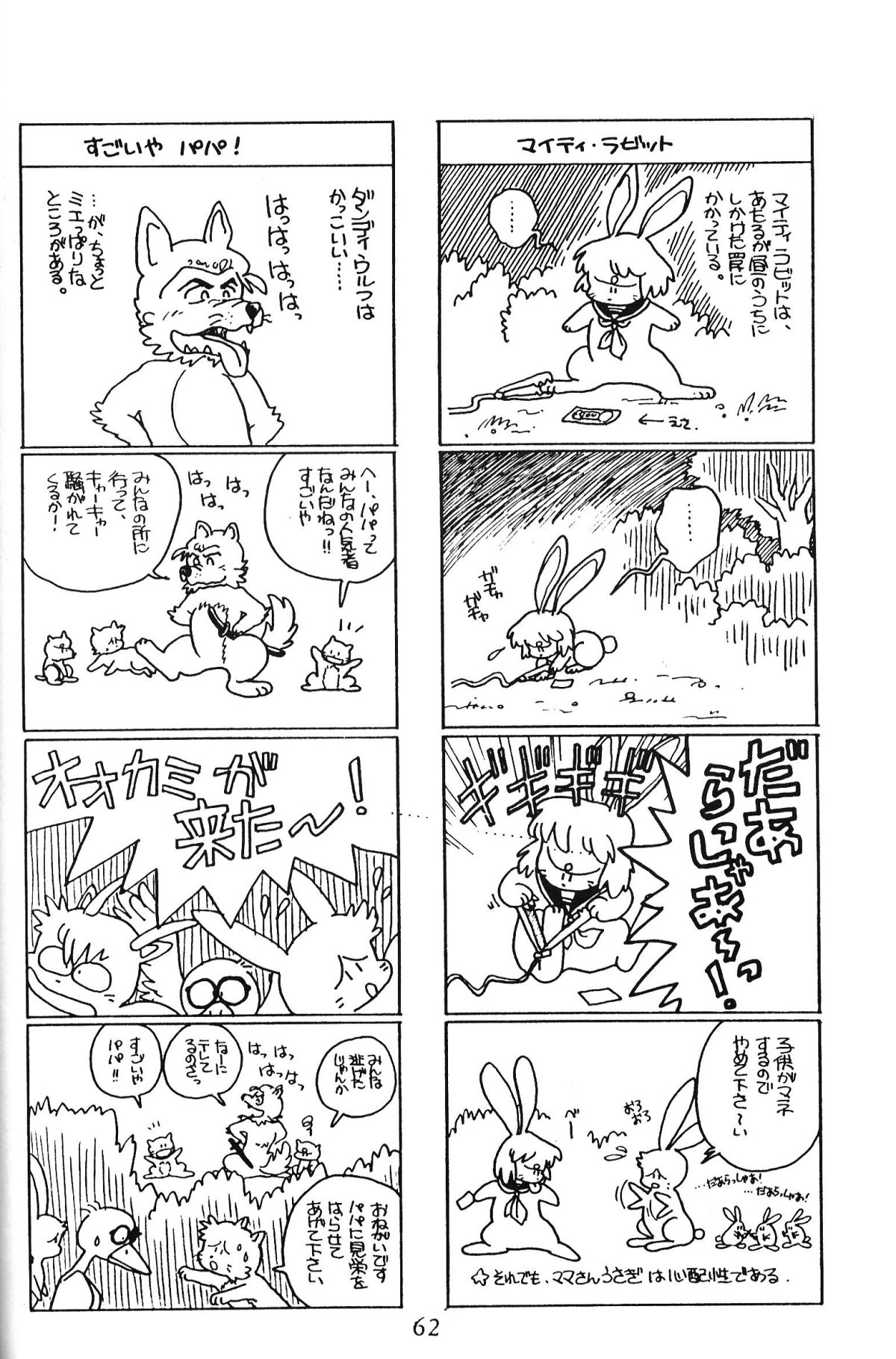 [Nishijima Ikka (Various)] Daigamen!! (Urusei Yatsura, Ranma1/2) page 61 full