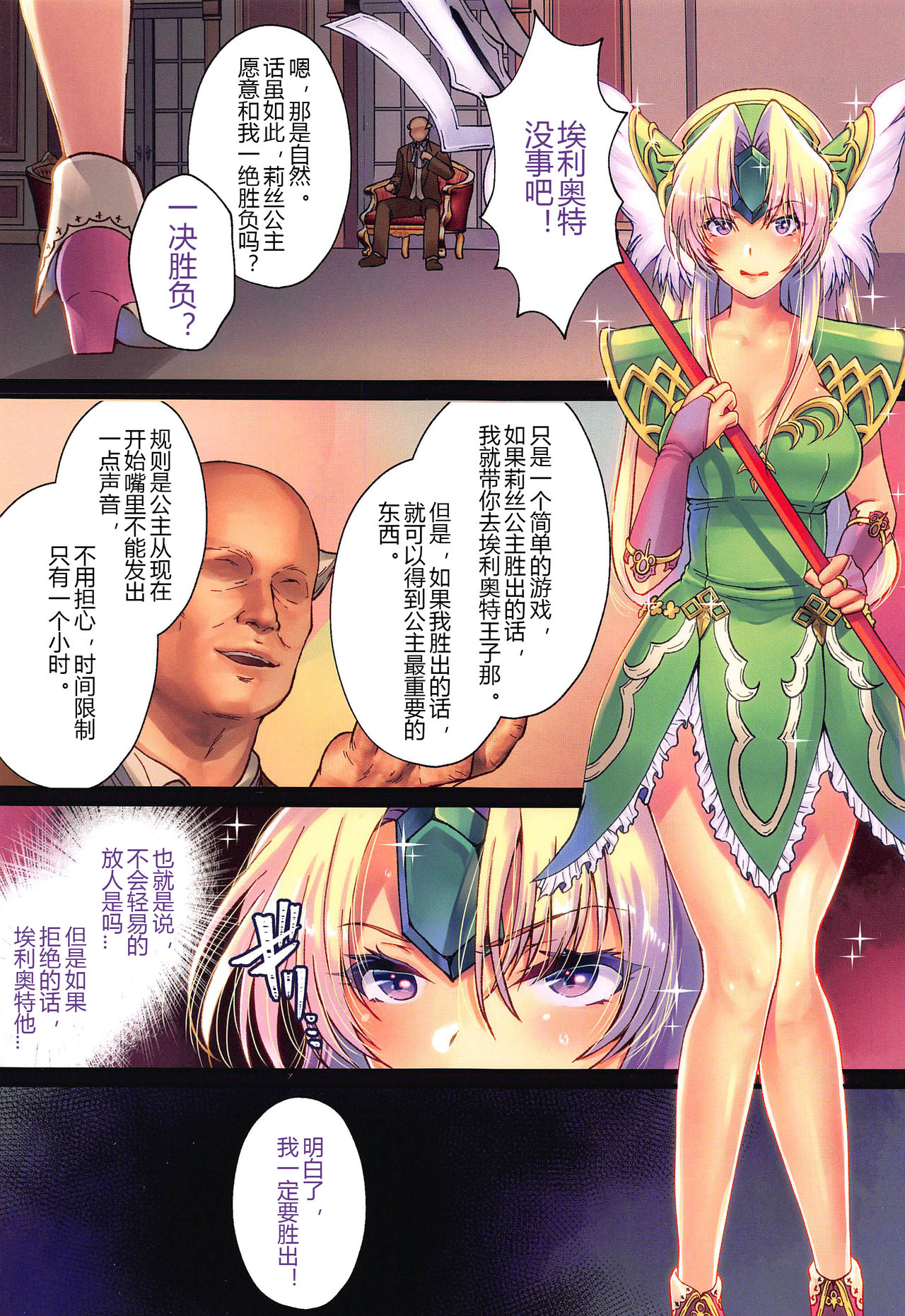(C97) [slice slime (108 Gou)] Legend of SicoRiesZ (Seiken Densetsu 3) [Chinese] [佚名机翻] page 2 full