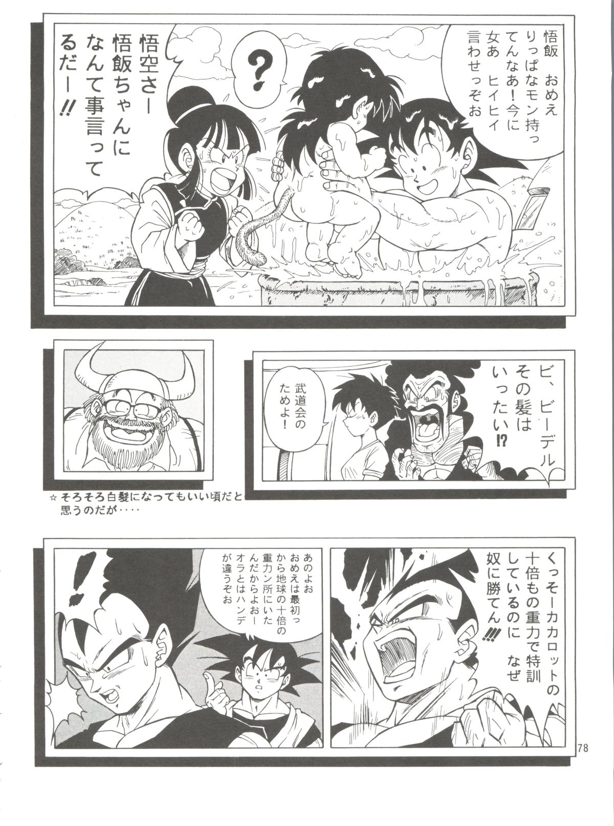 [Rehabilitation (Garland)] Dragonball H Maki Ichi Ni Saihan [white cover] (Dragon Ball Z) page 78 full