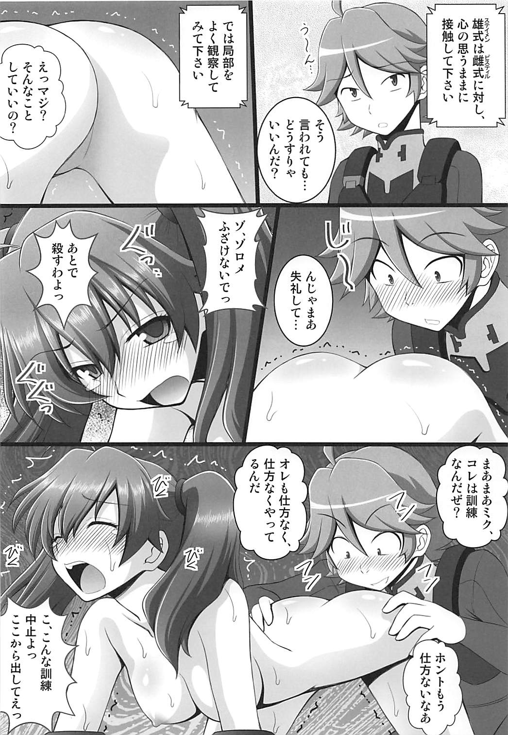 [Asanoya (Kittsu)] Connect Kunren wa Kusuguri de 1 (DARLING in the FRANXX) page 5 full