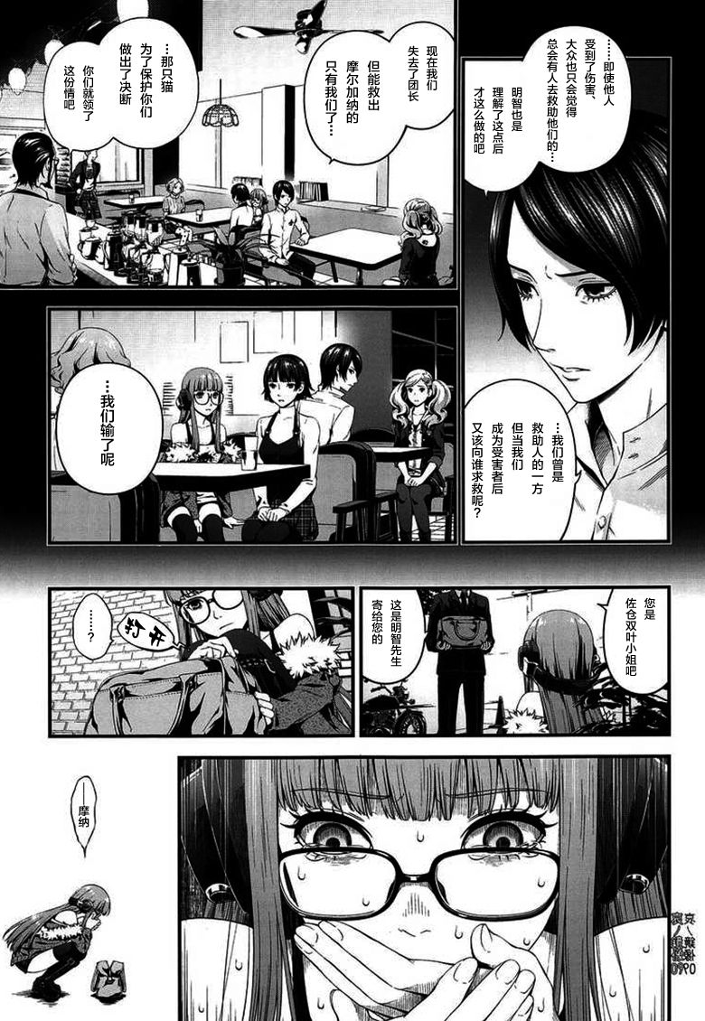 (C95) [3 Colors Corona (Suzuki Hinomi)] Ai no Kyouzou (Persona 5) [Chinese] [新桥月白日语社] page 9 full