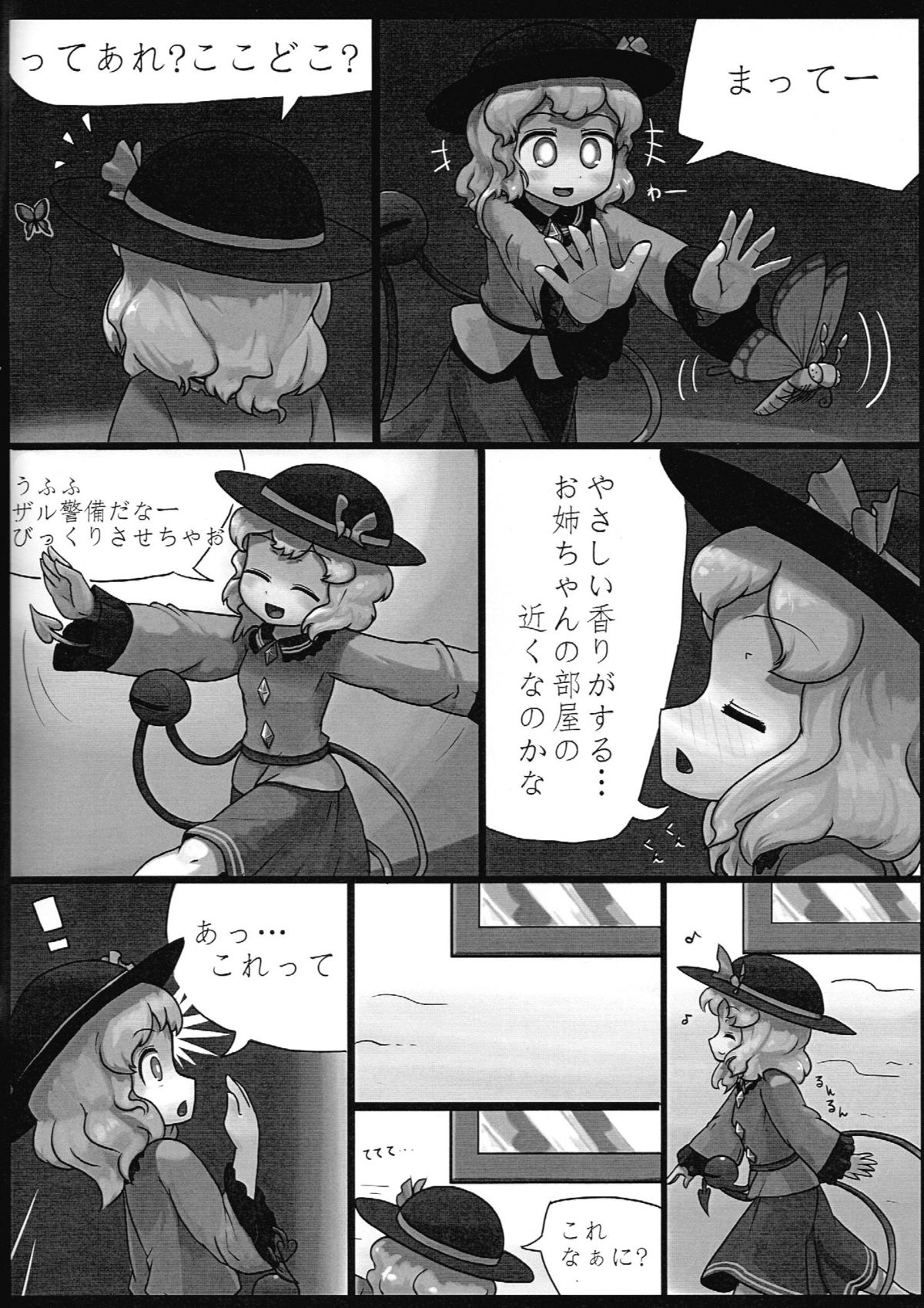(Kouroumu 9) [Ninniku Batake (Ninniku)] Honno Polygraph (Touhou Project) page 3 full