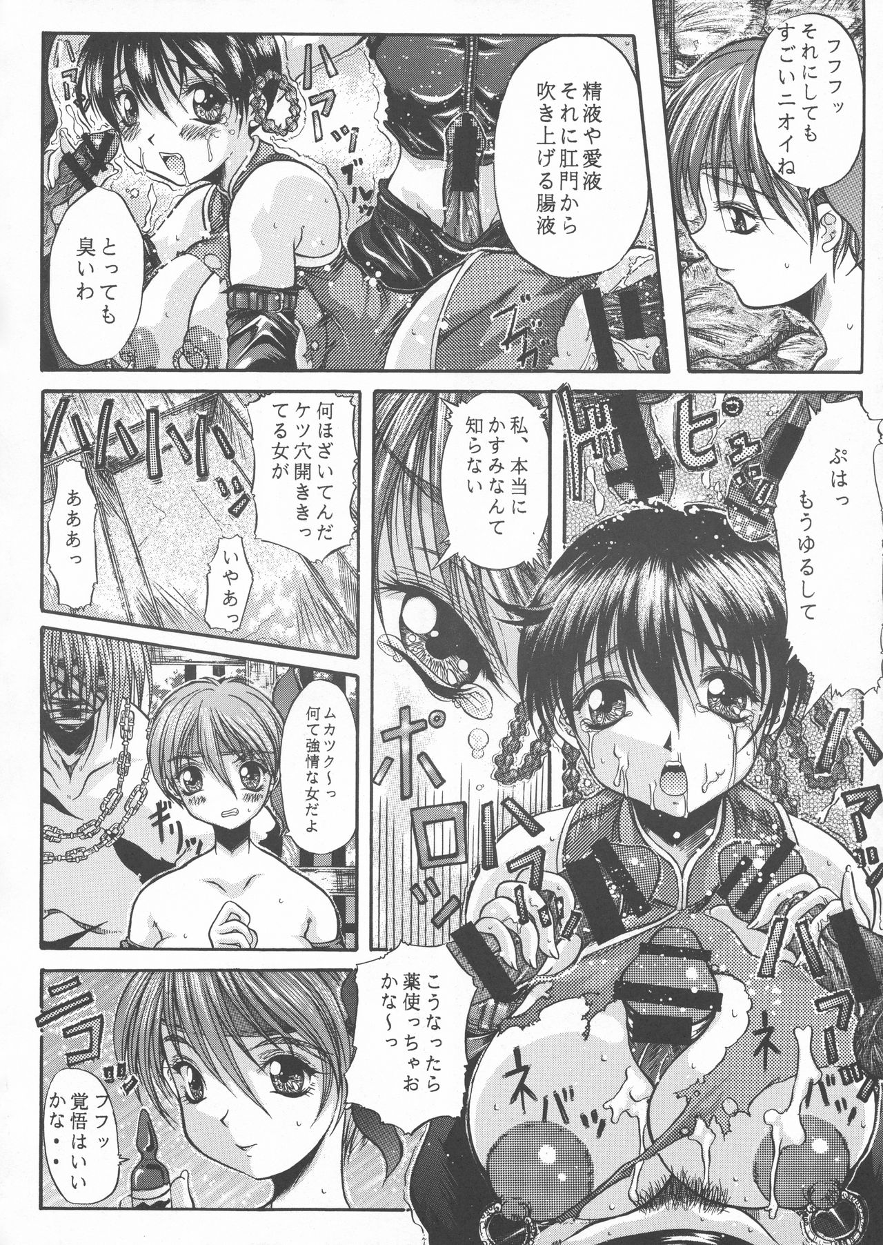 [ALICE-DO, CROWN BRIGADE (Miyauchi Izumi, Onizuka Takuto)] etsunyuu (Dead or Alive) page 8 full