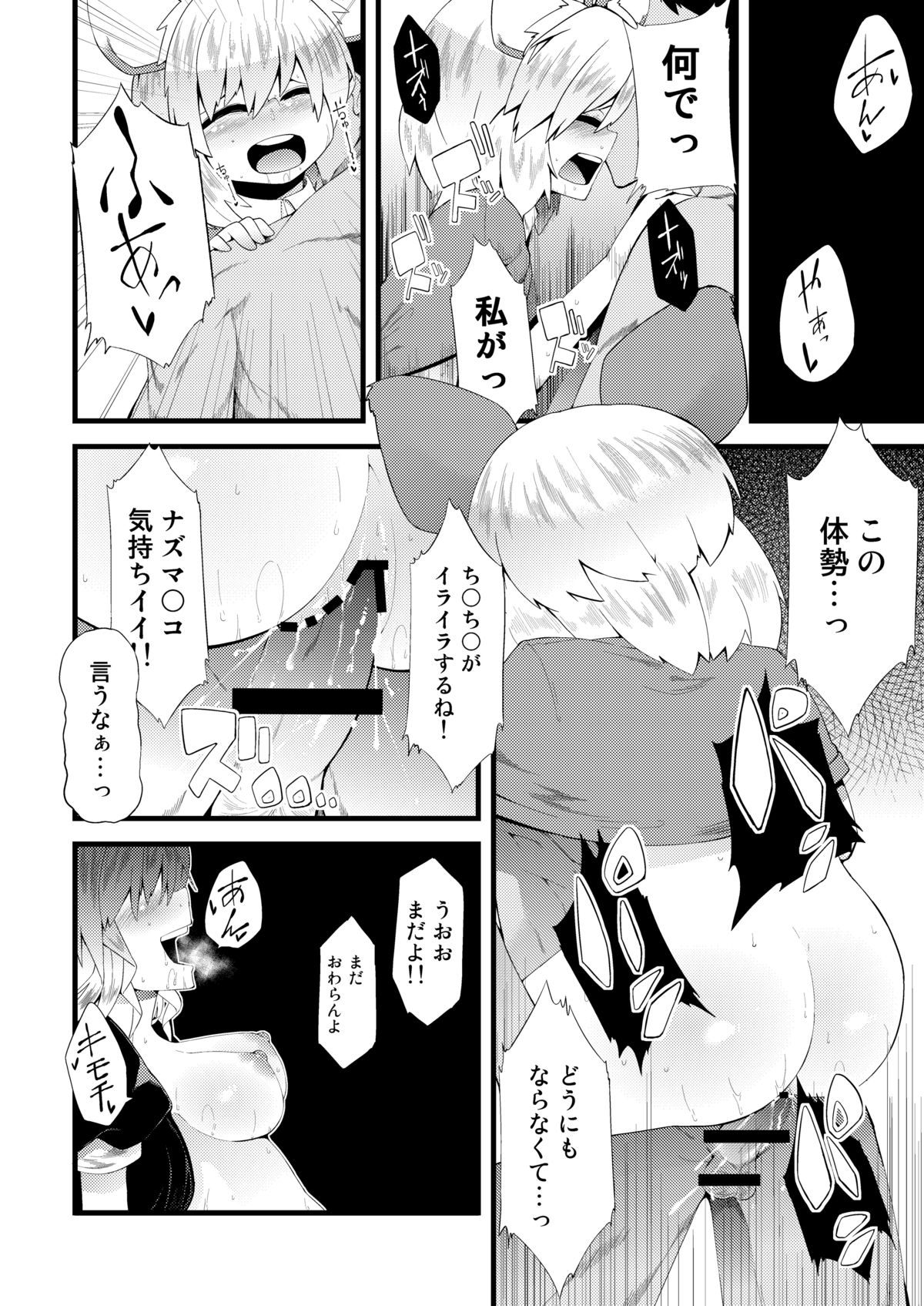 [Yotayota Honpo (Yonyon)] Maji Sunao Hijiri-san (Touhou Project) [Digital] page 17 full