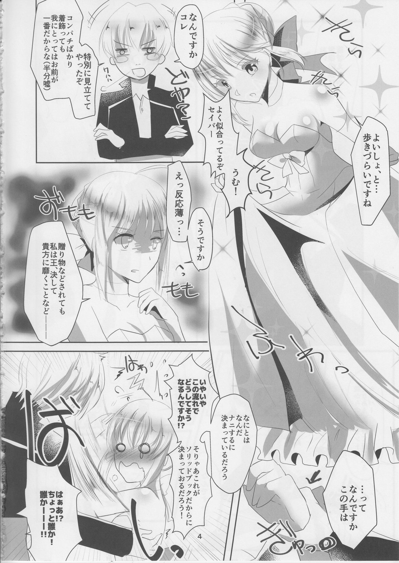 (C90) [Guminchu (Yorutori)] B&W (Fate/Grand Order) page 3 full