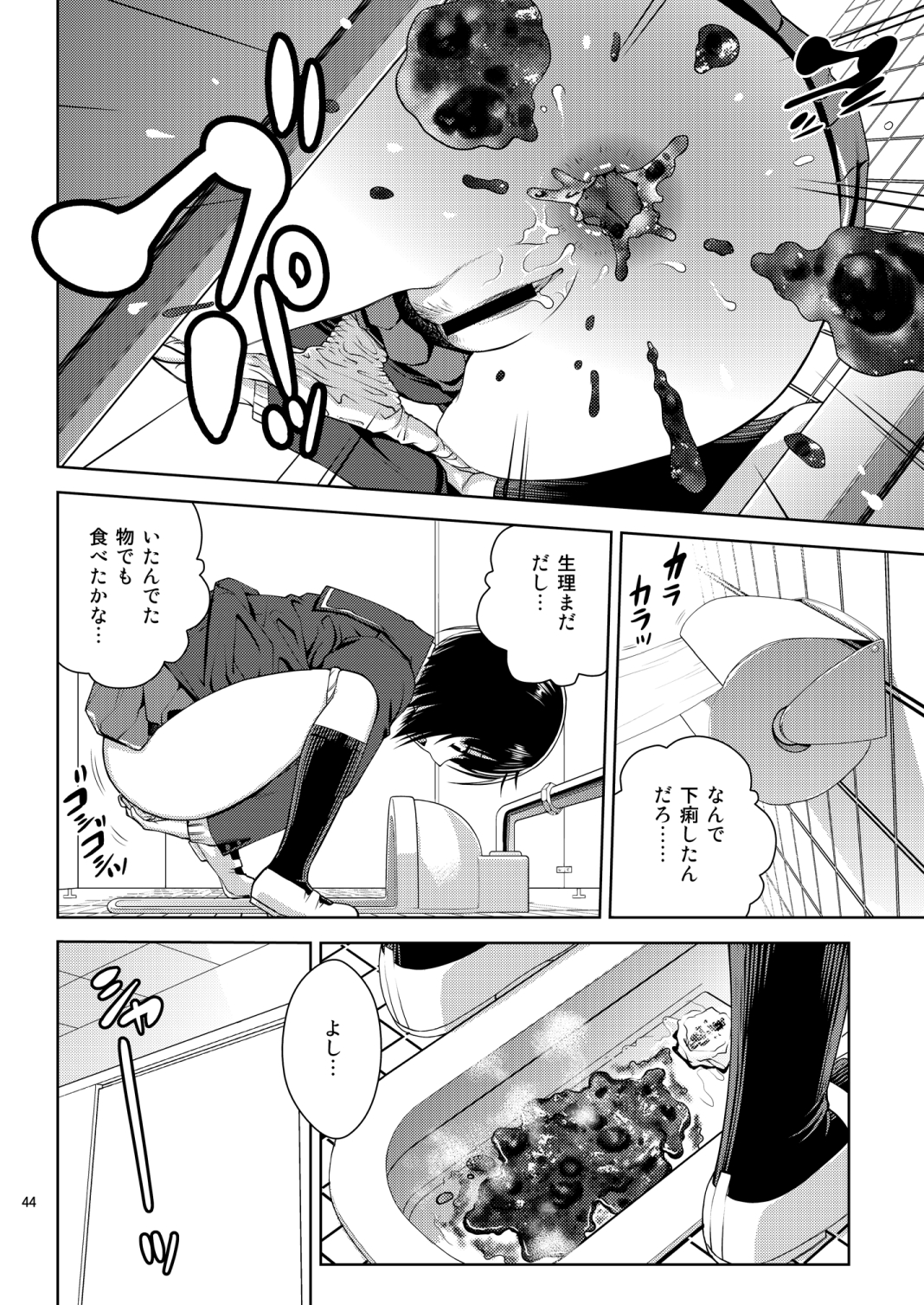 [Cool Brain (Kitani Sai)] Haisetsu Shukujo (Amagami) [Digital] page 43 full