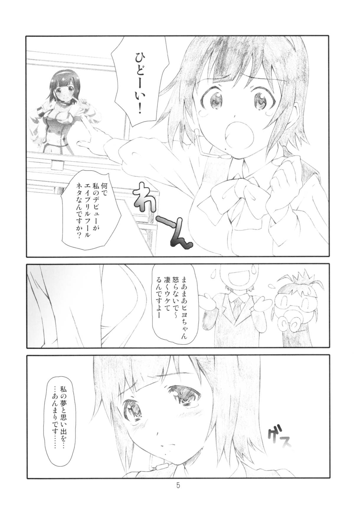 (Tora Matsuri 2015) [Studio N.BALL (Haritama Hiroki)] Kotori-san wa Kudakenai (THE IDOLM@STER) page 5 full