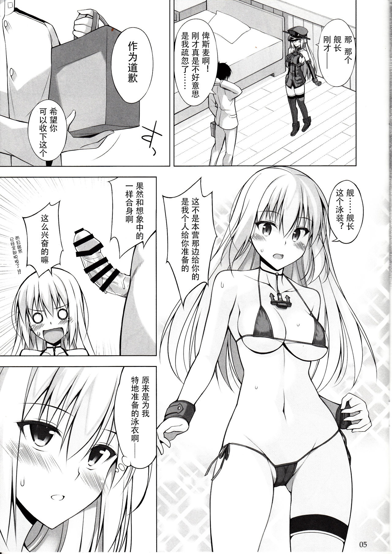(C93) [Digital Flyer (Oota Yuuichi)] Bisko mo Mizugi ni Kigaetai. (Kantai Collection -KanColle-) [Chinese] [花火汉化组] page 5 full