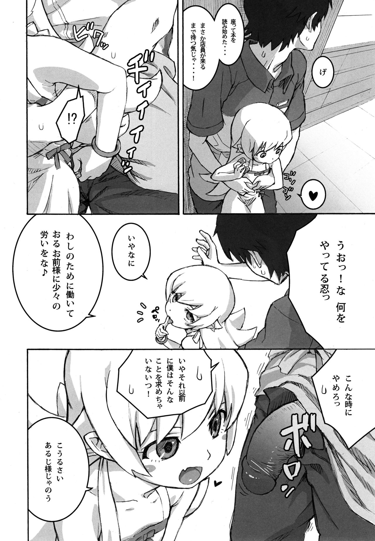 (C84) [Tengudou (Tengudake)] Shujuu no Kankei! - The Relation of Master to Servant (Bakemonogatari) [Decensored] page 7 full