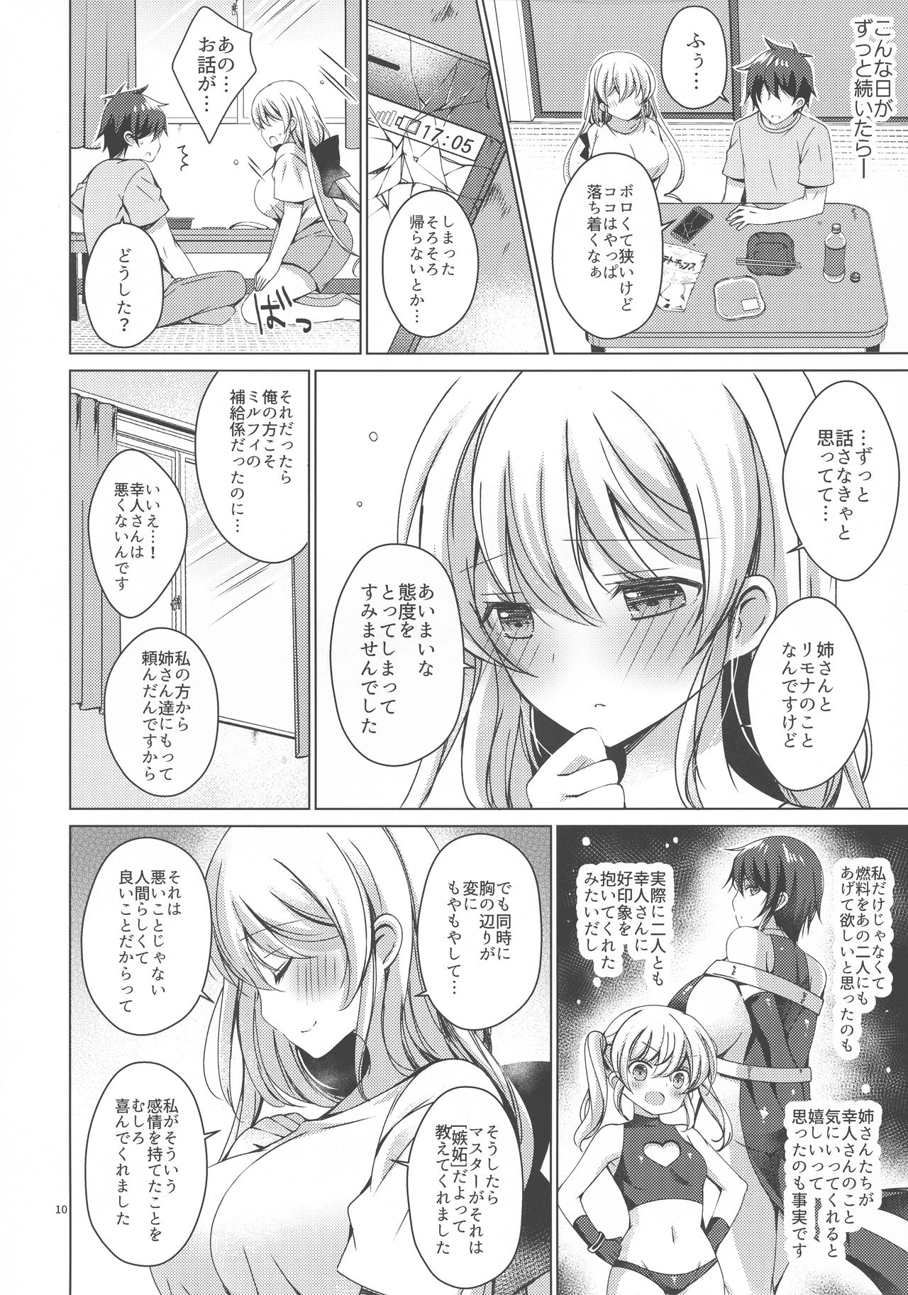 (C97) [Ice Cream (vanilla)] Android no Watashi ni Nenryou Hokyuu shite Kudasai 6 page 9 full