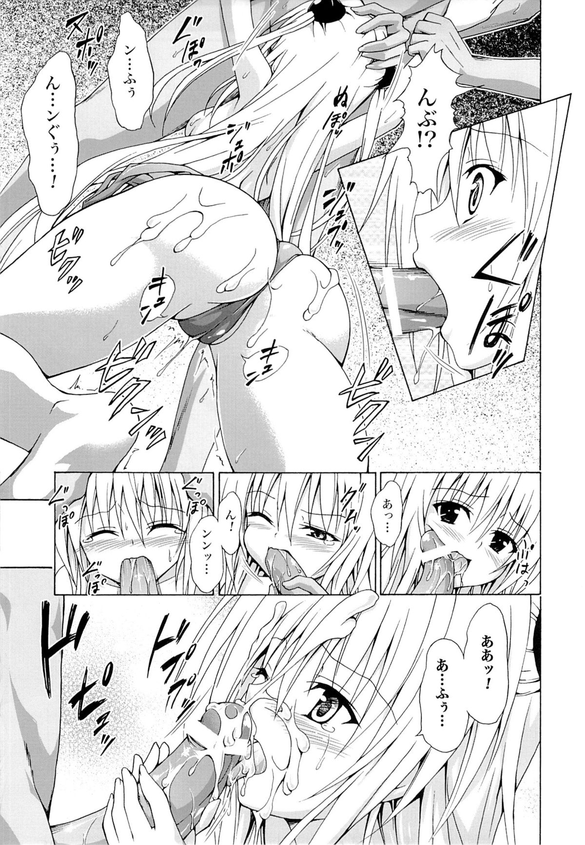 (C85) [TORA MACHINE (Kasukabe Taro)] Yami Ochi Game (To LOVE-Ru) page 10 full