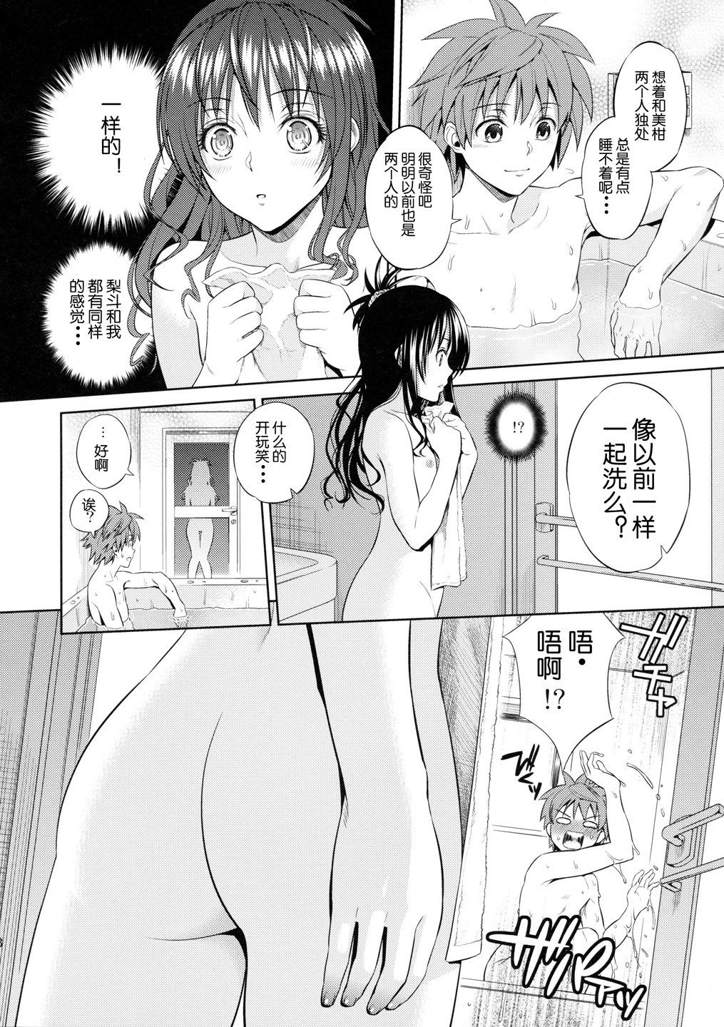 (C86) [Maniac Street (Oono, Sugaishi)] Harem Collection (To LOVE-Ru) [Chinese] page 36 full