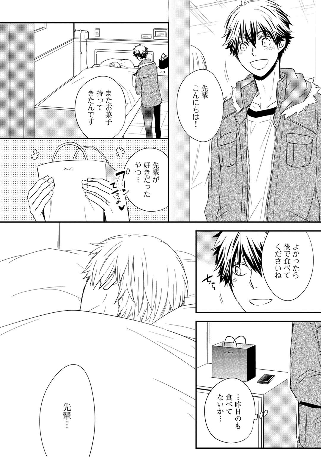 [Azumi Kyohei] Itsudemo Kimi ga - Anytime You're... page 132 full