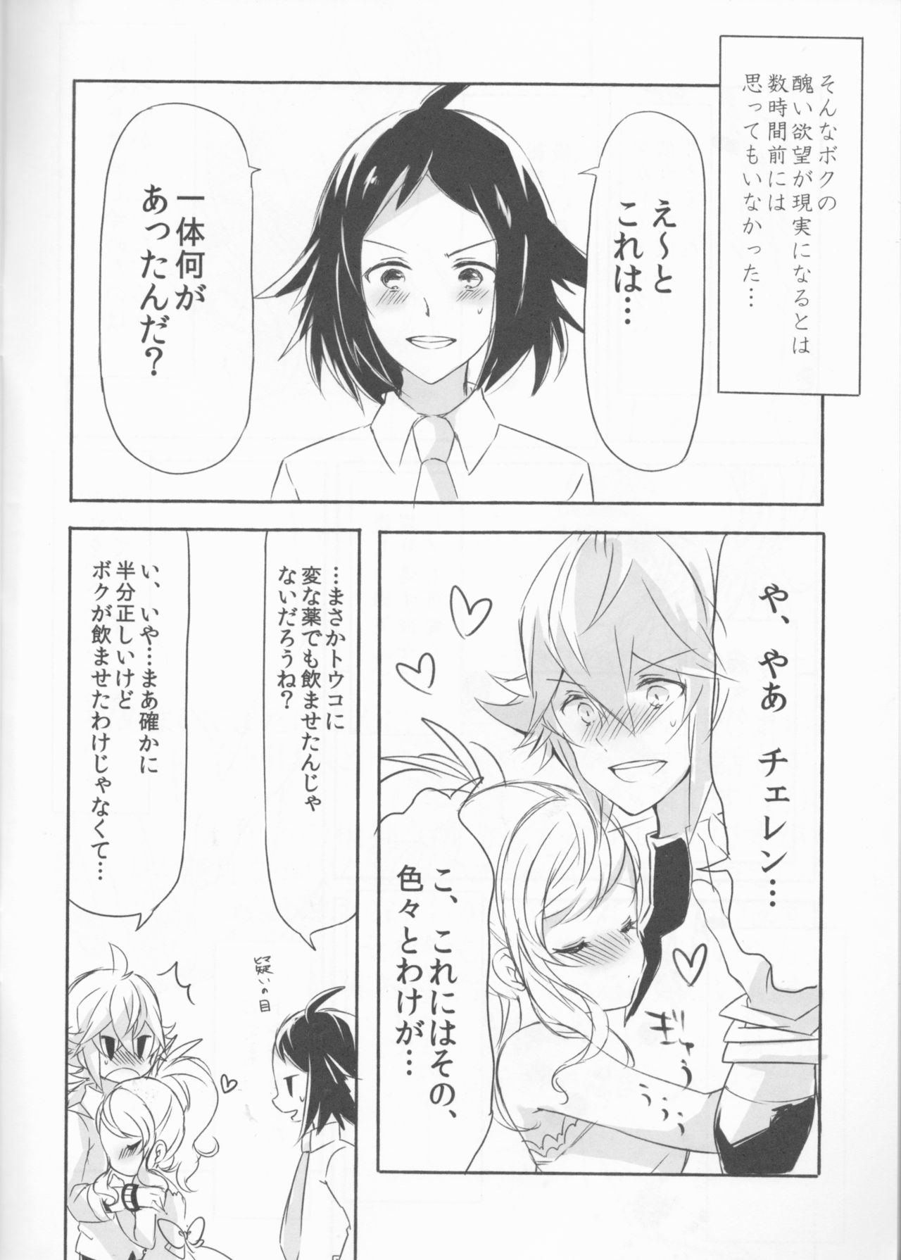 [my pace world (Kabocha Torte)make love  ~ Dare yori mo kimi o aisu ~(Pokémon Black and White) page 6 full