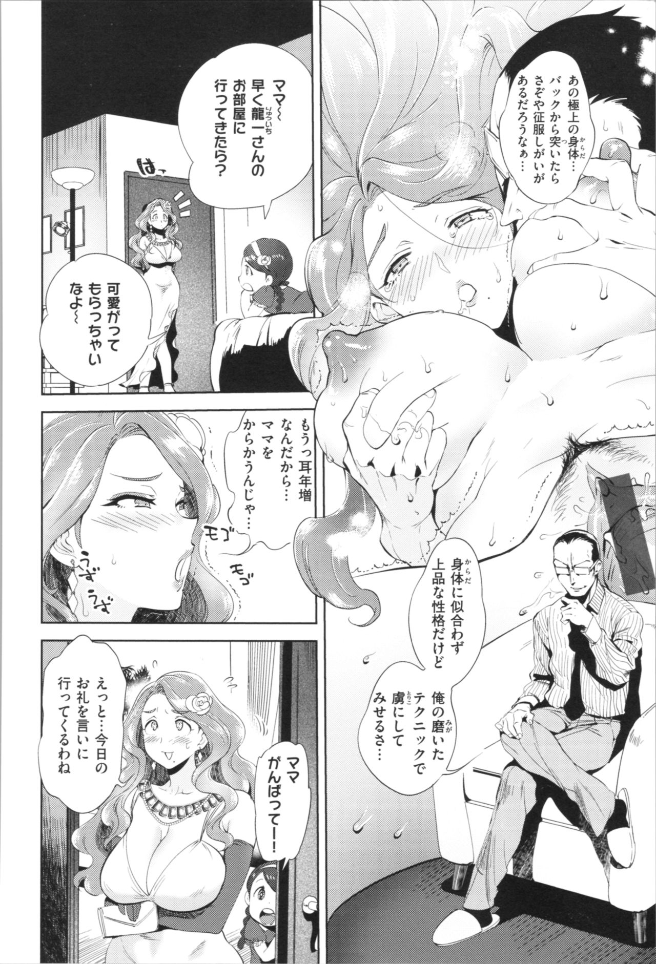 [Namboku] Onnanoko wa Venus - All of the woman is Venus page 30 full