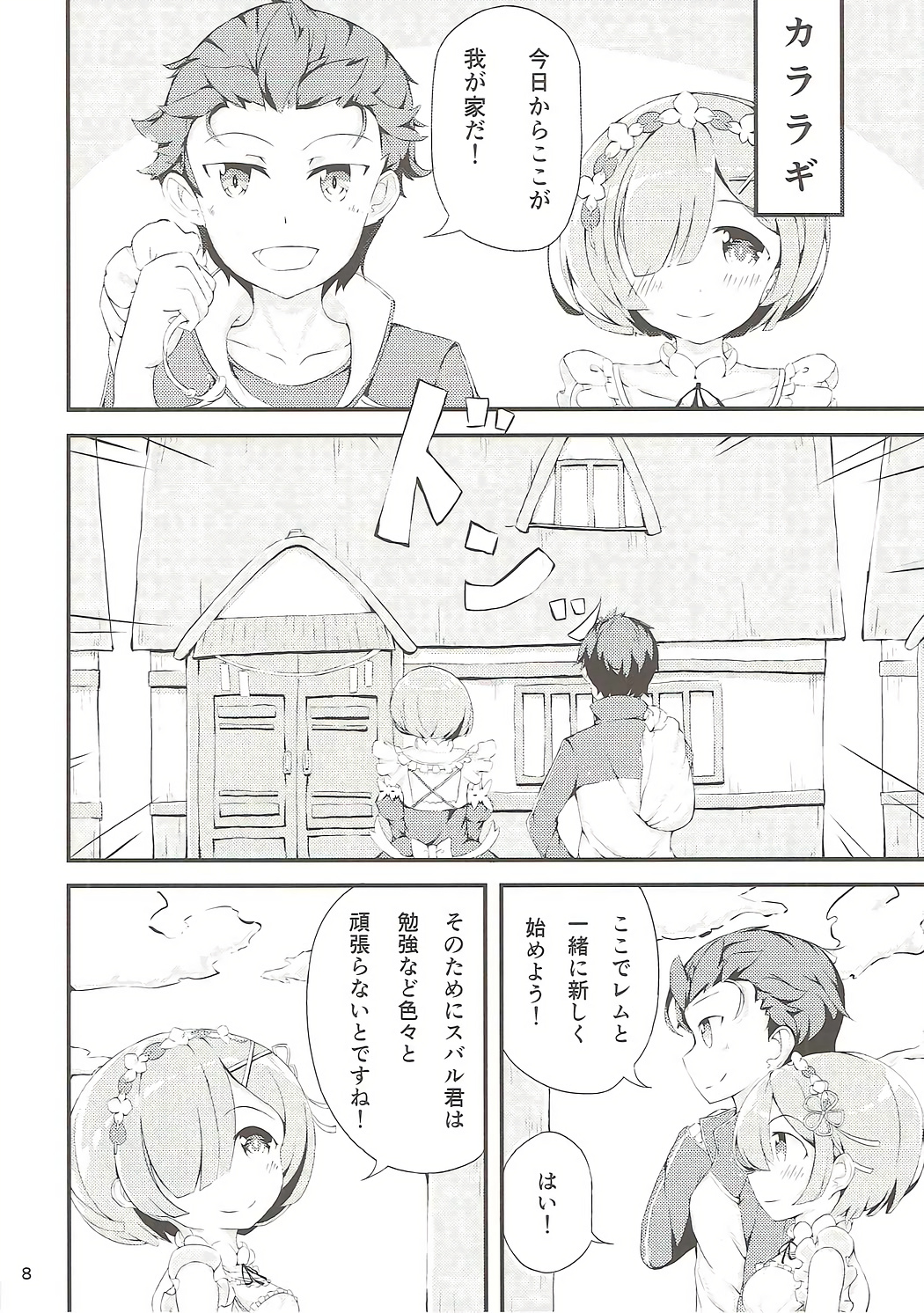 (C91) [NEW Koubou (Akae Neo)] Re:Rem to Hajimeru Dousei Seikatsu (Re:Zero kara Hajimeru Isekai Seikatsu) page 7 full