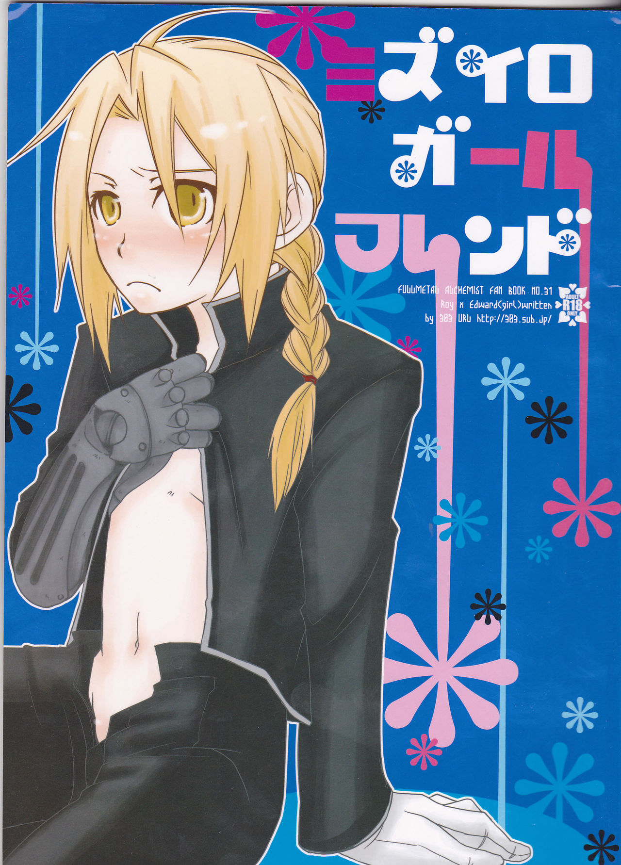 [303] mizuiro girl friend[fullmetal alchemist]rescan page 1 full