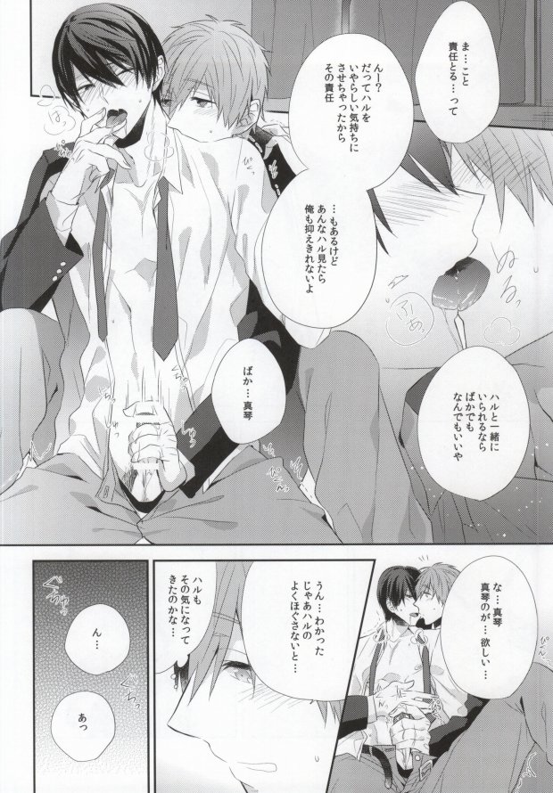 (C85) [CrashRush (Gesshi)] Kyouizon (Free!) page 13 full