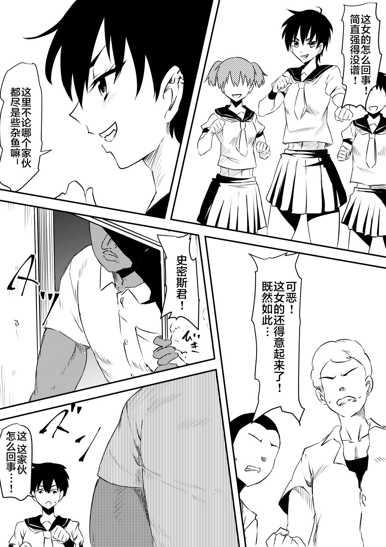 [Mikezoutei] Onna Banchou Haiboku! Mesu Ochi! [Chinese] [不咕鸟汉化组] page 5 full