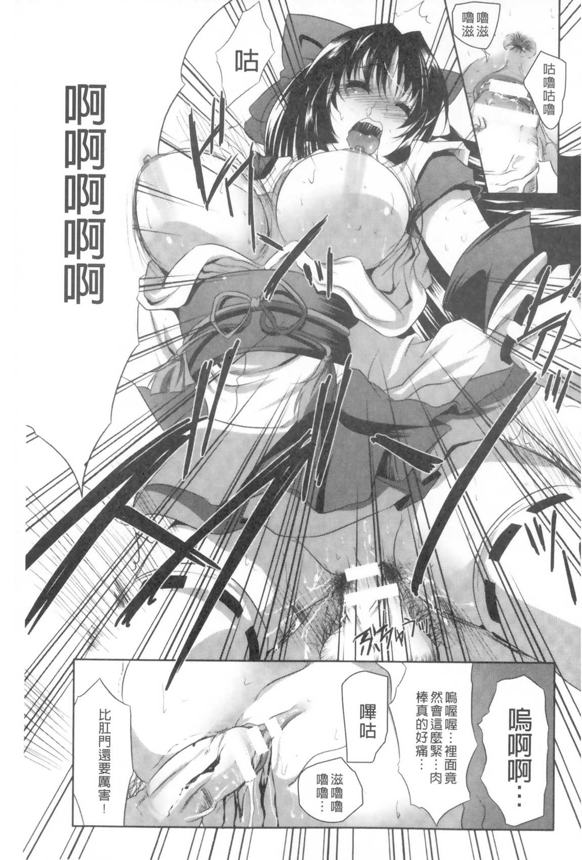[MAKI] Kegare Yashiro no Otometachi | 穢神社的乙女們 [Chinese] page 36 full
