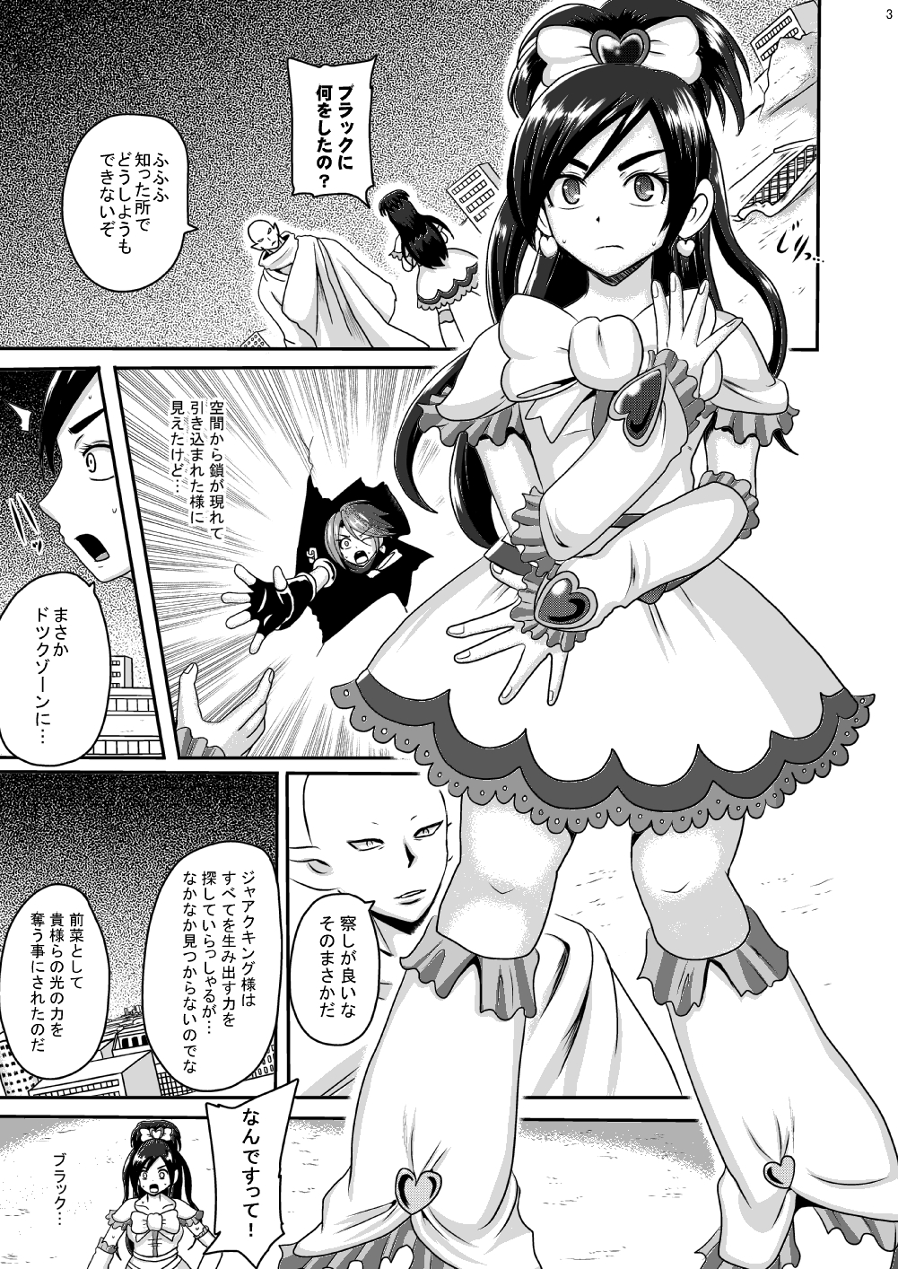 (C86) [Akuochisukii Kyoushitsu (Akuochisukii Sensei)] Precure Masenrei Hikari no Shisha Kanraku (Futari wa Precure) page 2 full