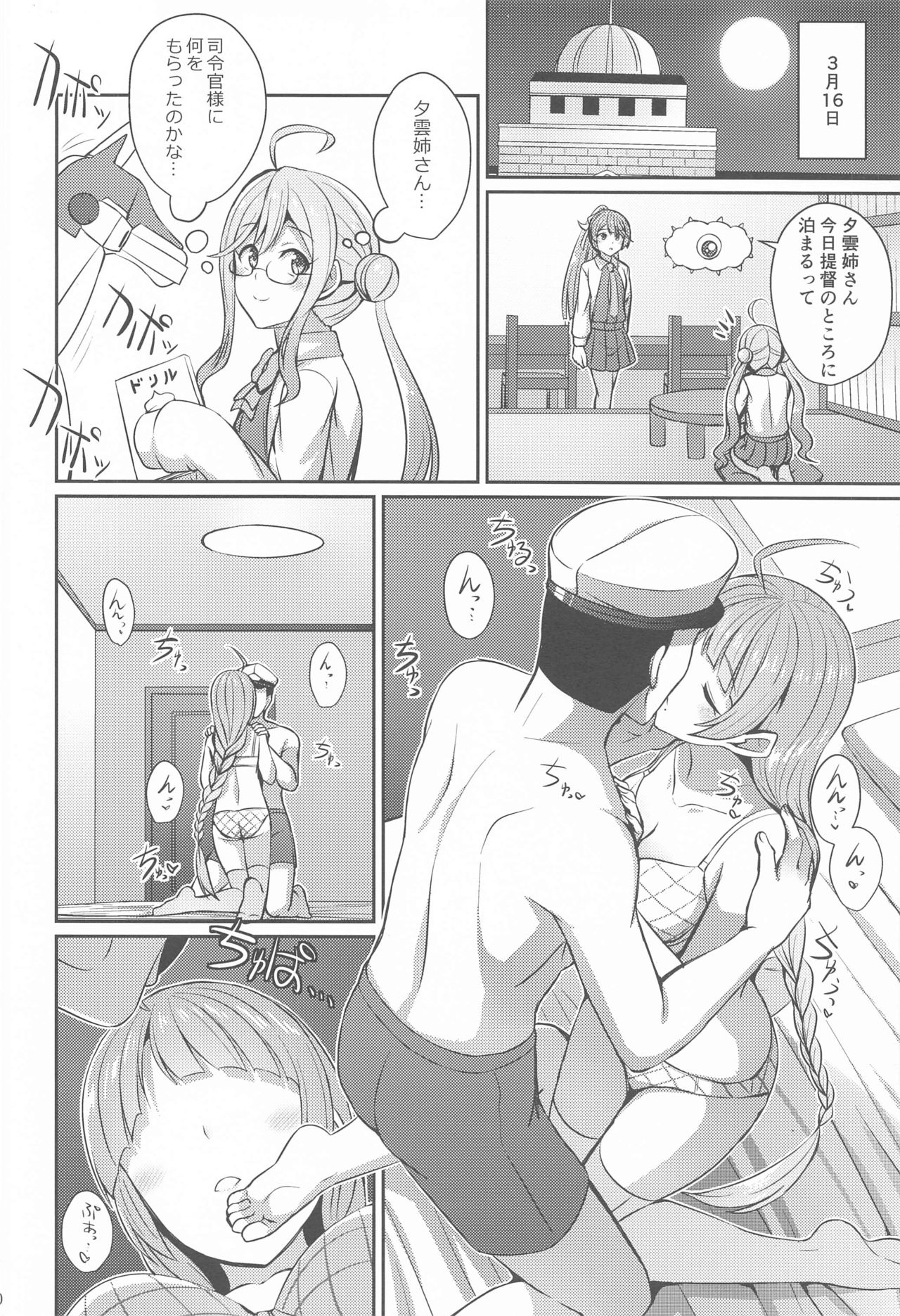 (Kobe Kawasaki Zousen Collection 7) [L5EX (Kamelie)] Yuugumo no Hoshii Mono (Kantai Collection -KanColle-) page 9 full