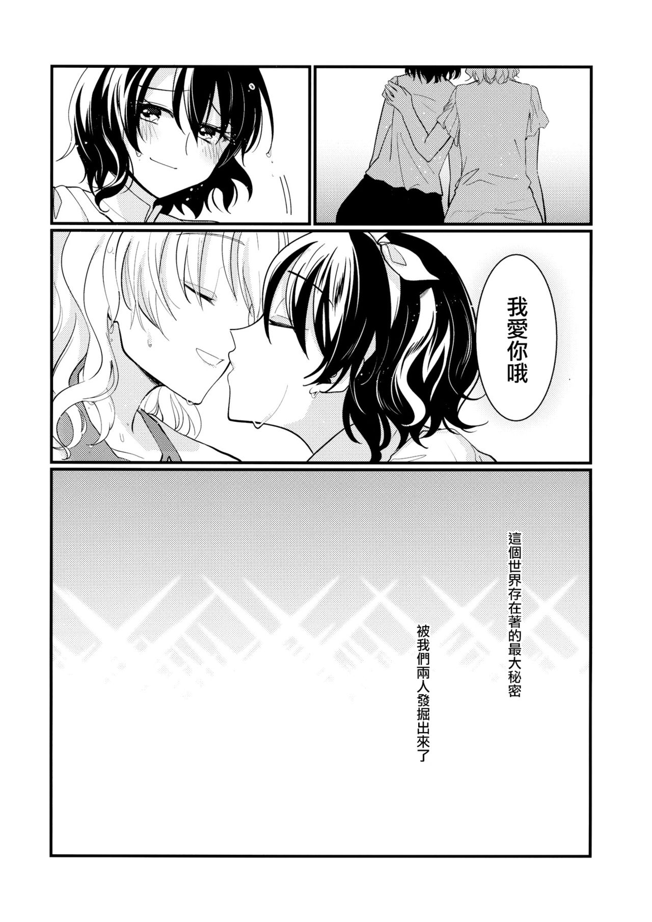 (Kagaku Seiki no Cafe Terrace 9) [Onecoin (Nakajima Kaede)] Sweet Relation (Touhou Project) [Chinese] [命蓮寺漢化組] page 43 full
