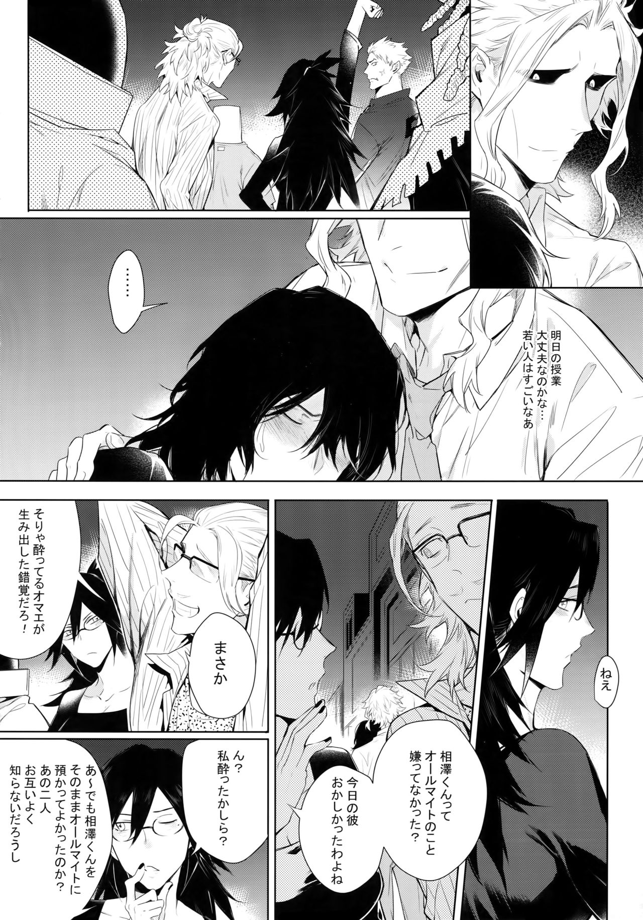 (Douyara Deban no Youda! 12) [Lovely Hollow (Shibue)] Shinjin Kyoushi to Yopparai Kareshi no Yoru (Boku no Hero Academia) page 10 full