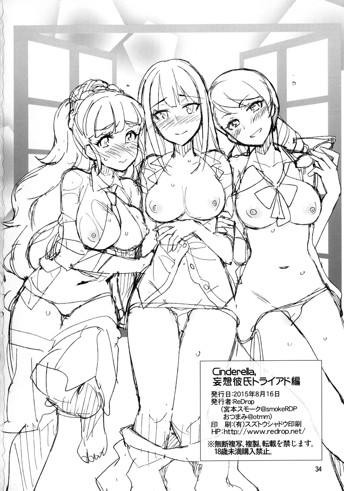 (C88) [ReDrop (Miyamoto Smoke, Otsumami)] Cinderella, Mousou Kareshi Triad-hen (THE IDOLM@STER CINDERELLA GIRLS) page 34 full