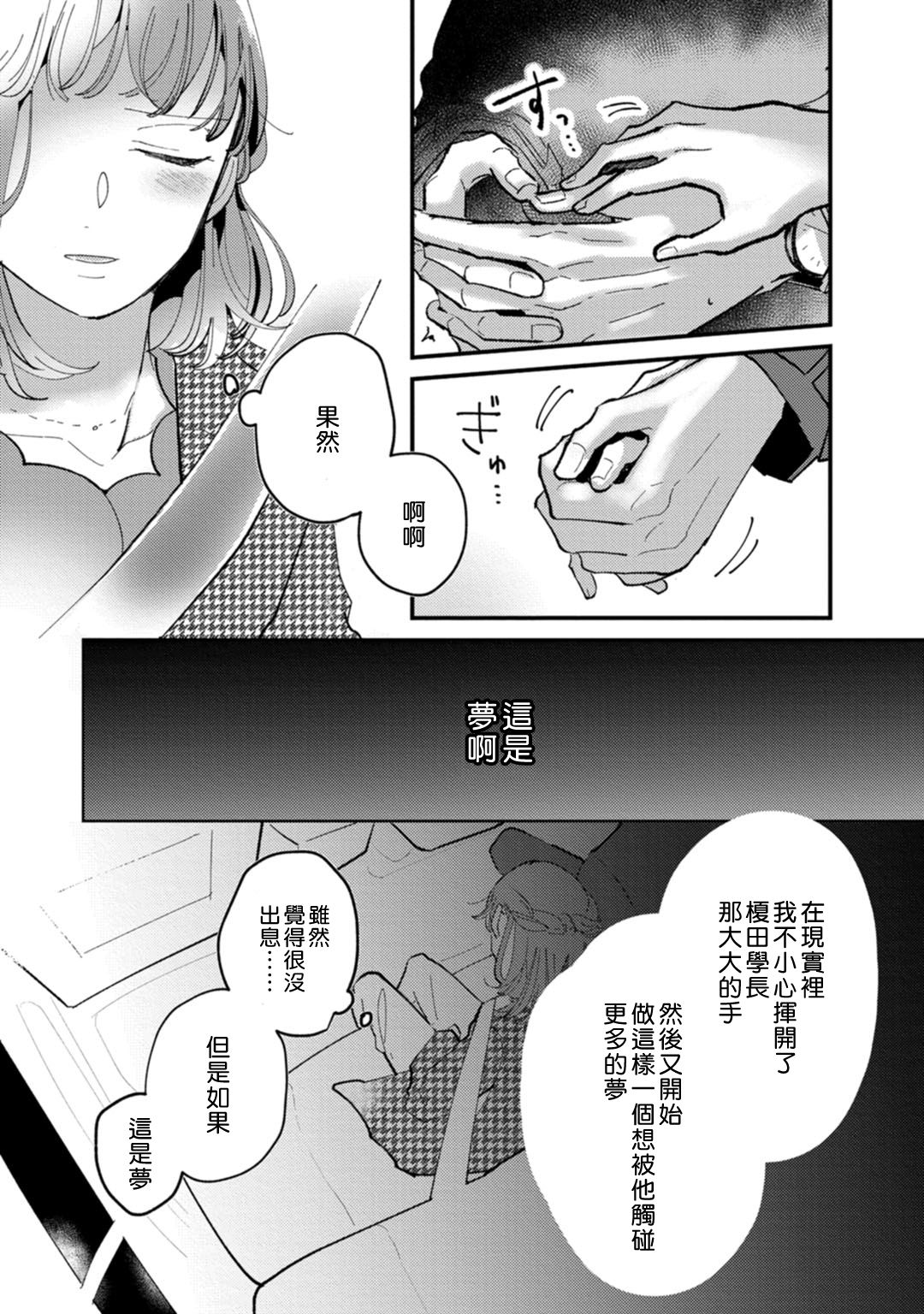 [Kei Saite] Watashiha Okazusenpai ni Taberaretai [我想被作为遐想对象的前辈吃掉][04话][紫色水母汉化] page 19 full