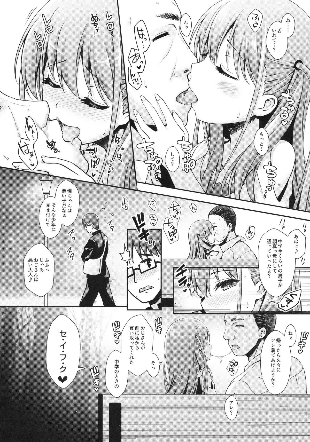 (C90) [SSB (Maririn)] Ako-chan to Papa-katsu Shimasen ka? (Saki) page 7 full