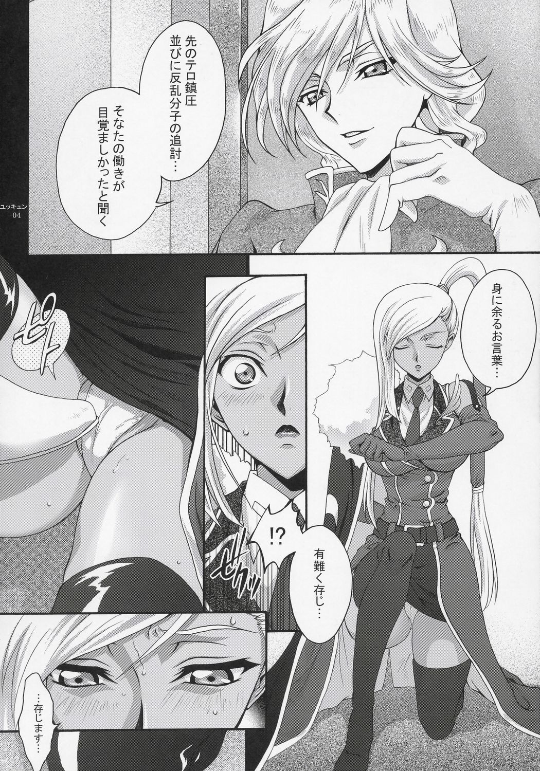 (C71) [iYou (Mizuno Poppo, Yukkyun)] Britannia Tenseki Gi (Code Geass: Lelouch of the Rebellion) page 3 full