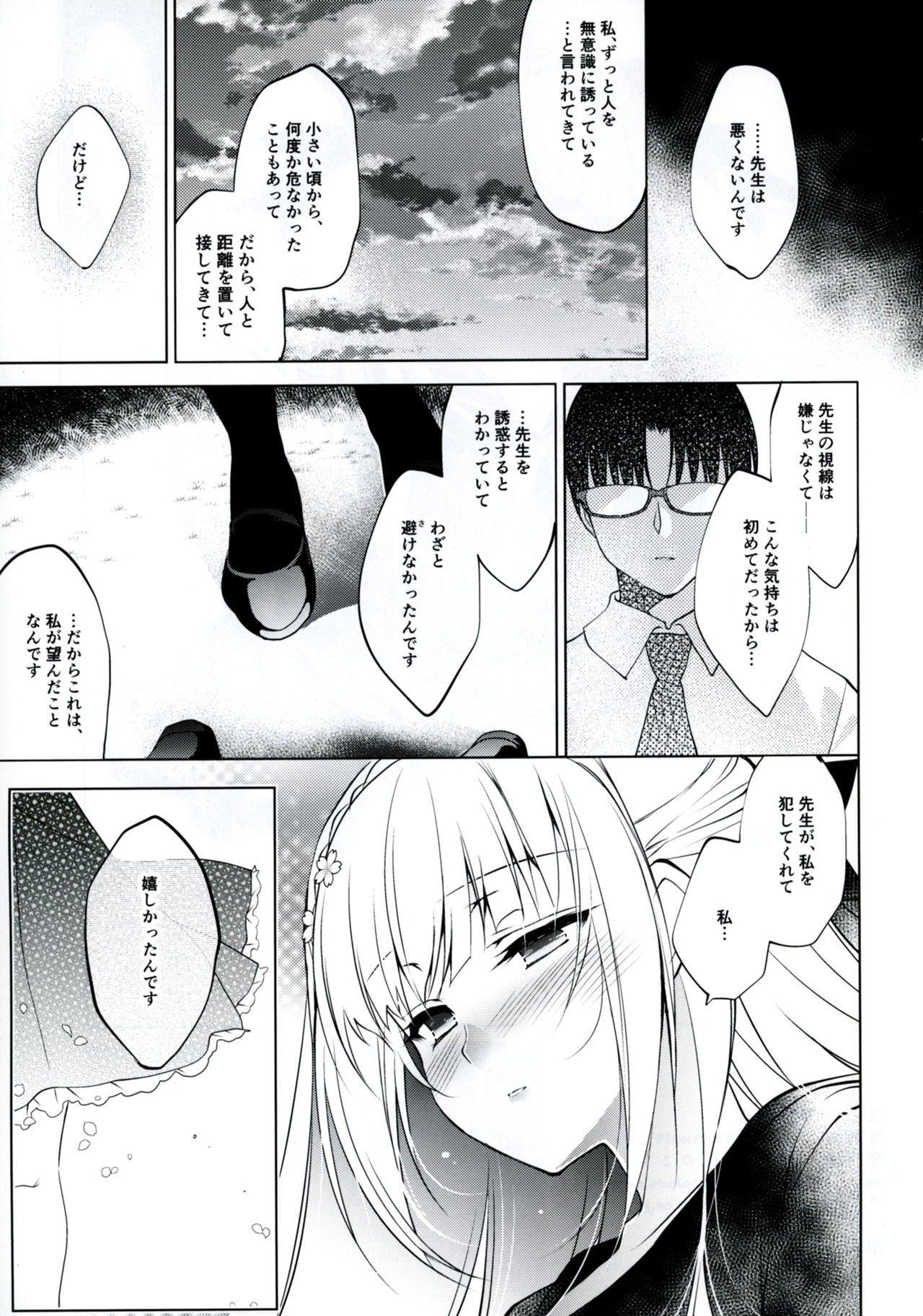 (COMITIA120) [Ninokoya (Ninoko)] Shoujo Kaishun page 24 full