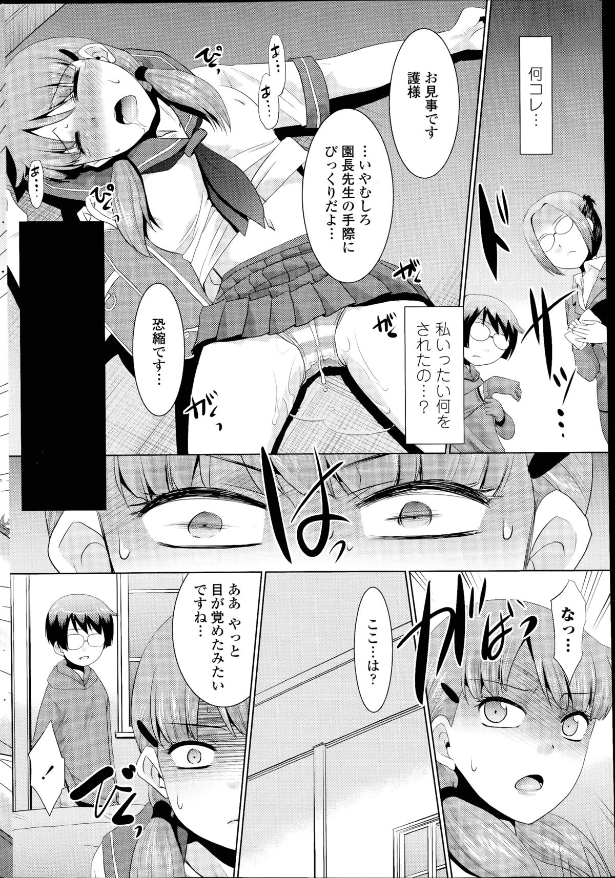 [Nekogen] Mamoru-kun to fushigina-te Ch.1-3 page 24 full