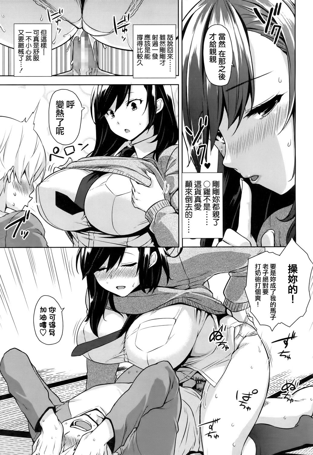 [Mikemono Yuu] Himekawa-san wa Chikamichi Shitai (COMIC Koh 2017-03) [Chinese] [屏幕髒了漢化組] [Digital] page 10 full