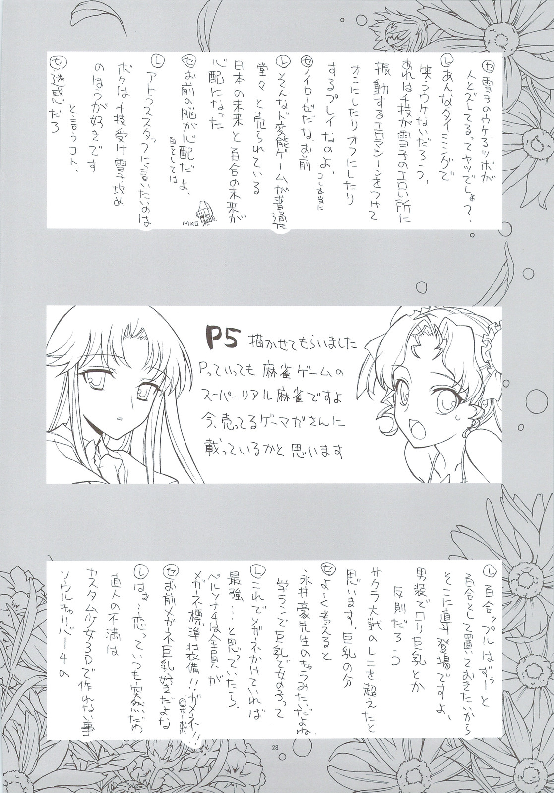 (C74) [PROJECT HARAKIRI (Kaishaku)] Kaishaku P4 (Persona 4) page 25 full