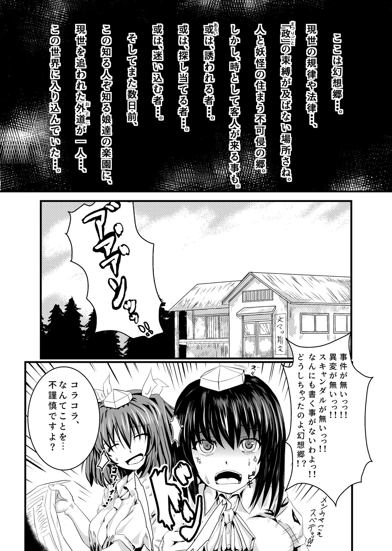 [Chichiya Shoukan (Chichiya)] Hatate, Buchuru!! (Touhou Project) page 2 full