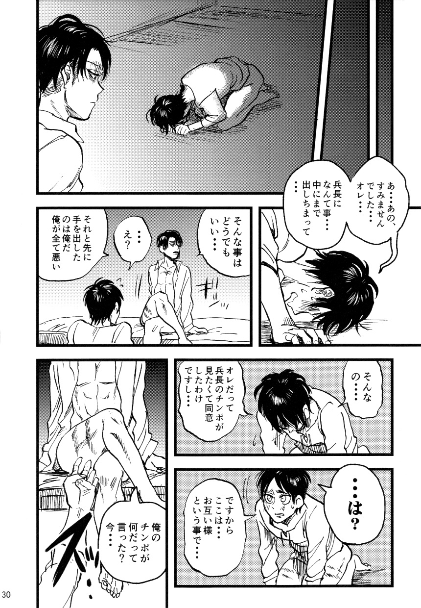 (Dai 6 Kai Hekigai Chousa Haku) [Atsukunare (Kubota)] Shou wa Shou o Kaneru (Shingeki no Kyojin) page 32 full