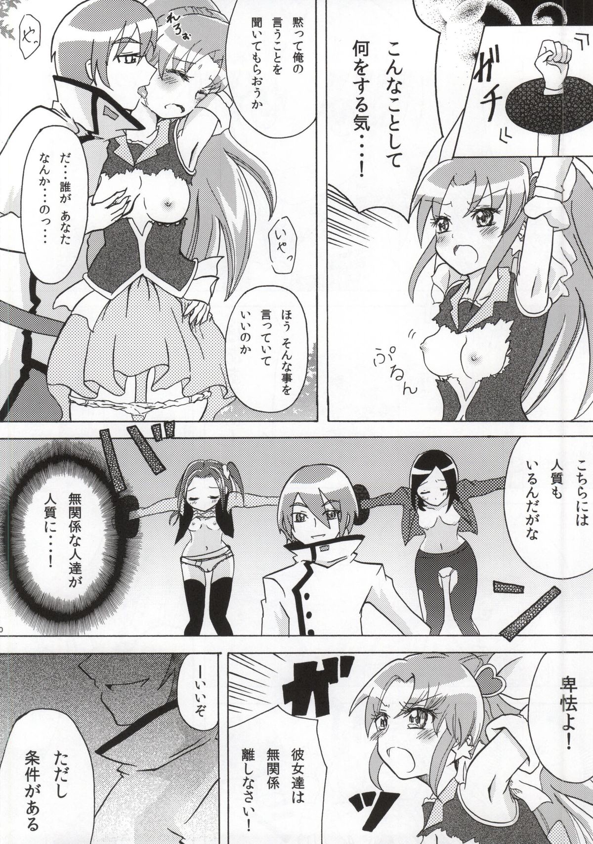 (C86) [Shicchakamecchaka (Mon.)] Precure Hunt (HappinessCharge Precure!) page 7 full